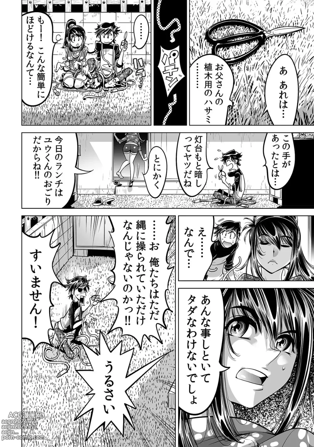 Page 21 of manga Ukkari Haitchatta!? Itoko to Mitchaku Game Chu