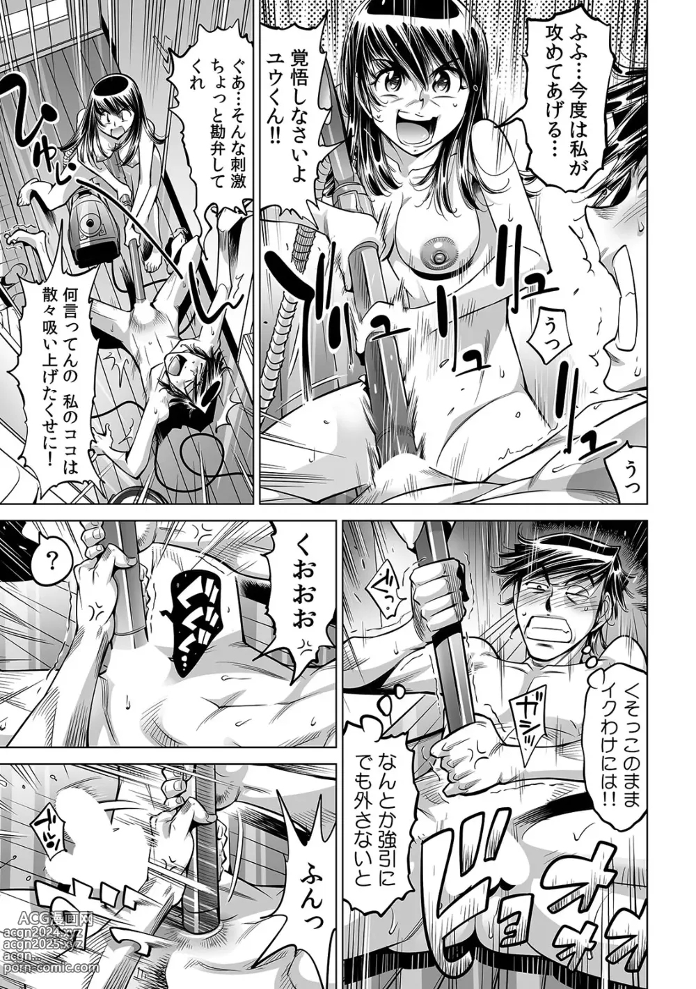 Page 24 of manga Ukkari Haitchatta!? Itoko to Mitchaku Game Chu