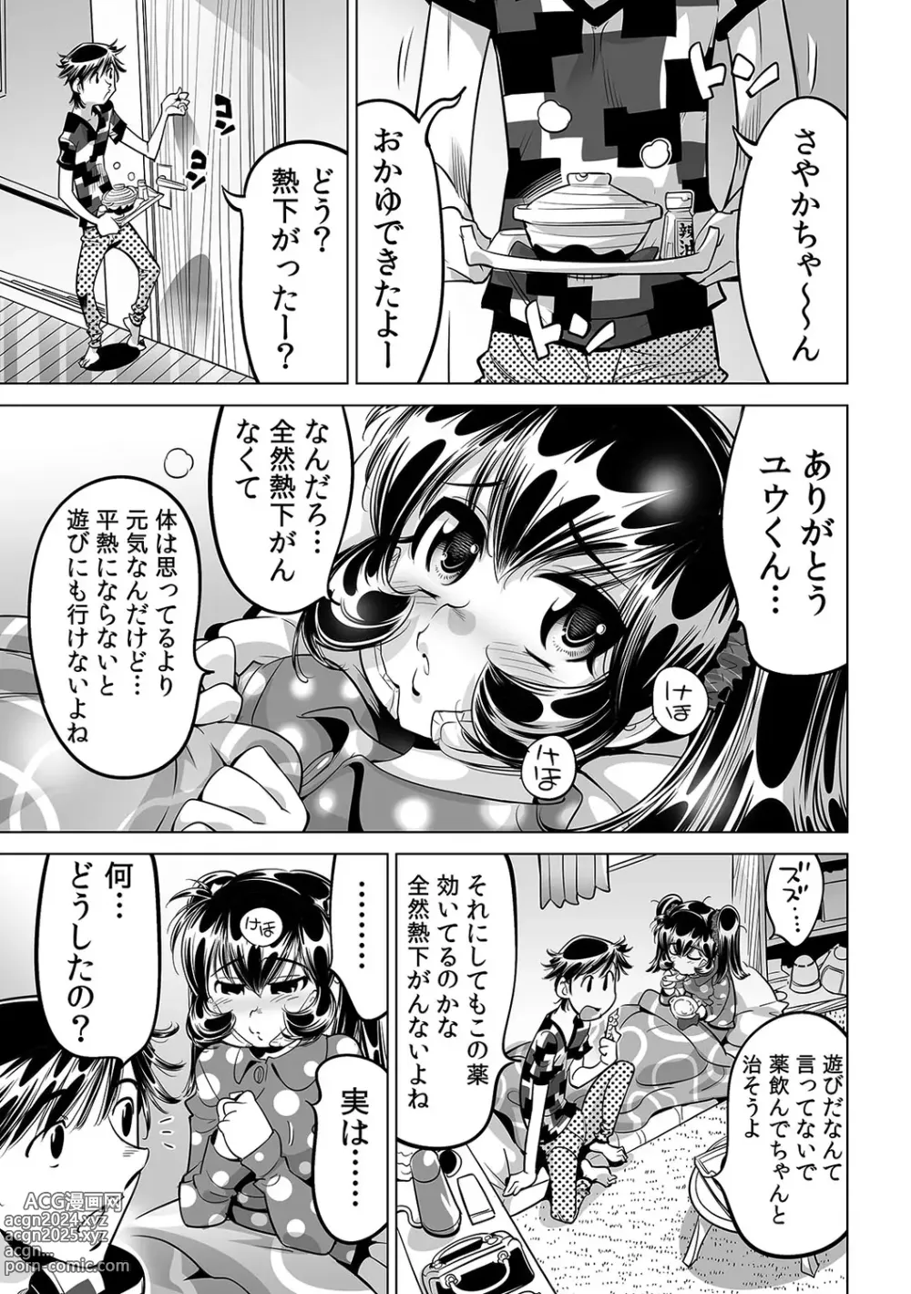 Page 2 of manga Ukkari Haitchatta!? Itoko to Mitchaku Game Chu