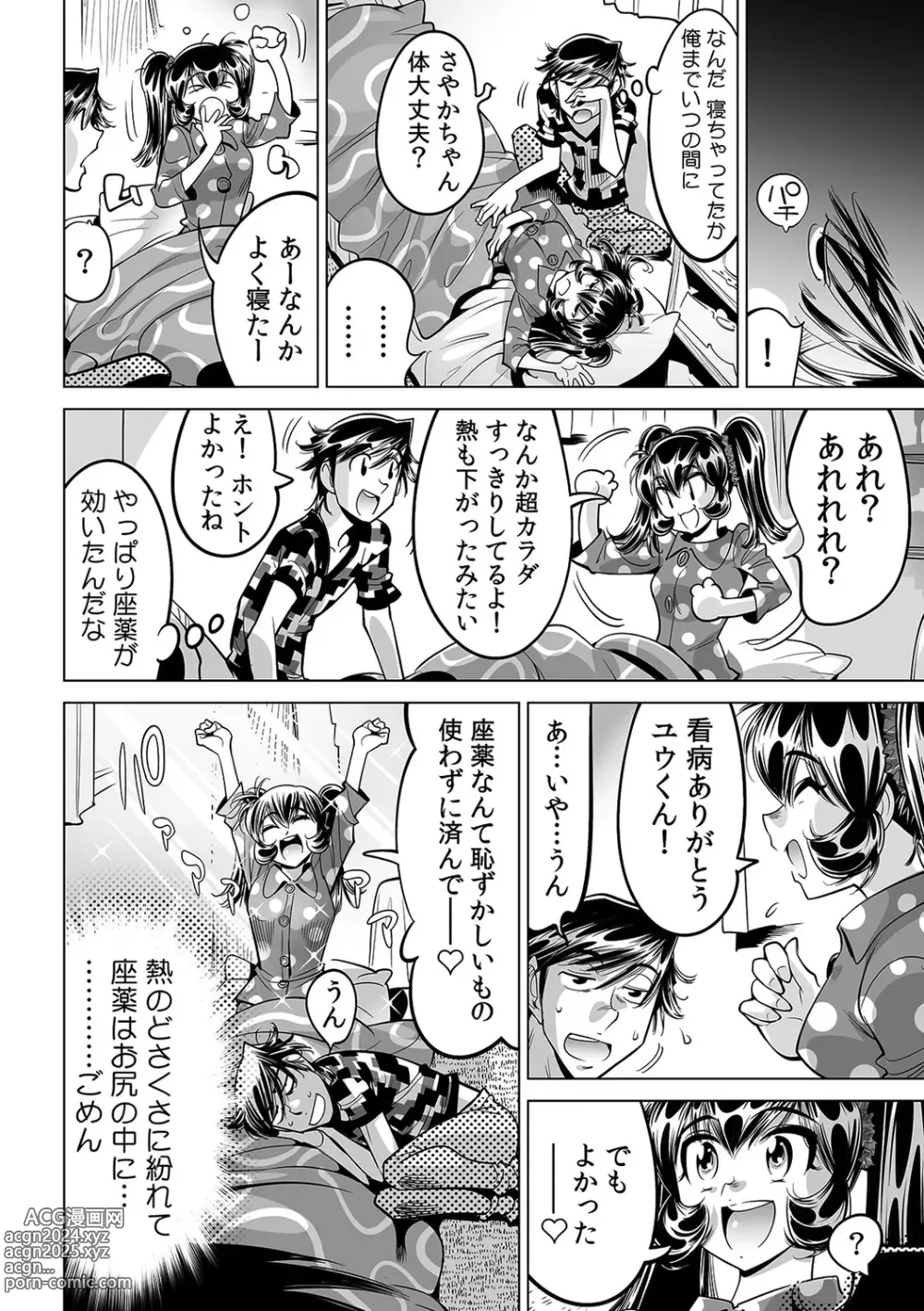 Page 21 of manga Ukkari Haitchatta!? Itoko to Mitchaku Game Chu