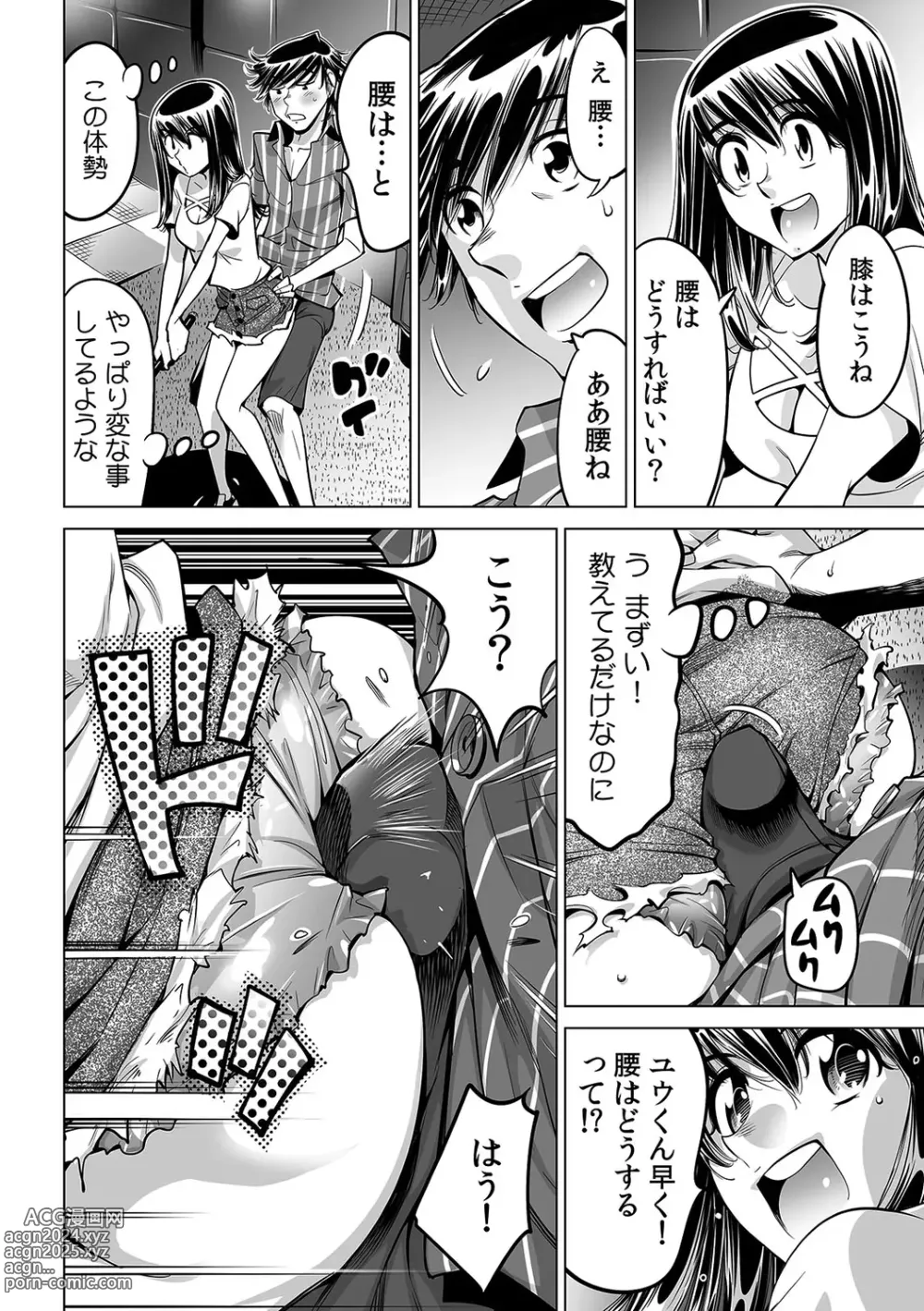 Page 29 of manga Ukkari Haitchatta!? Itoko to Mitchaku Game Chu