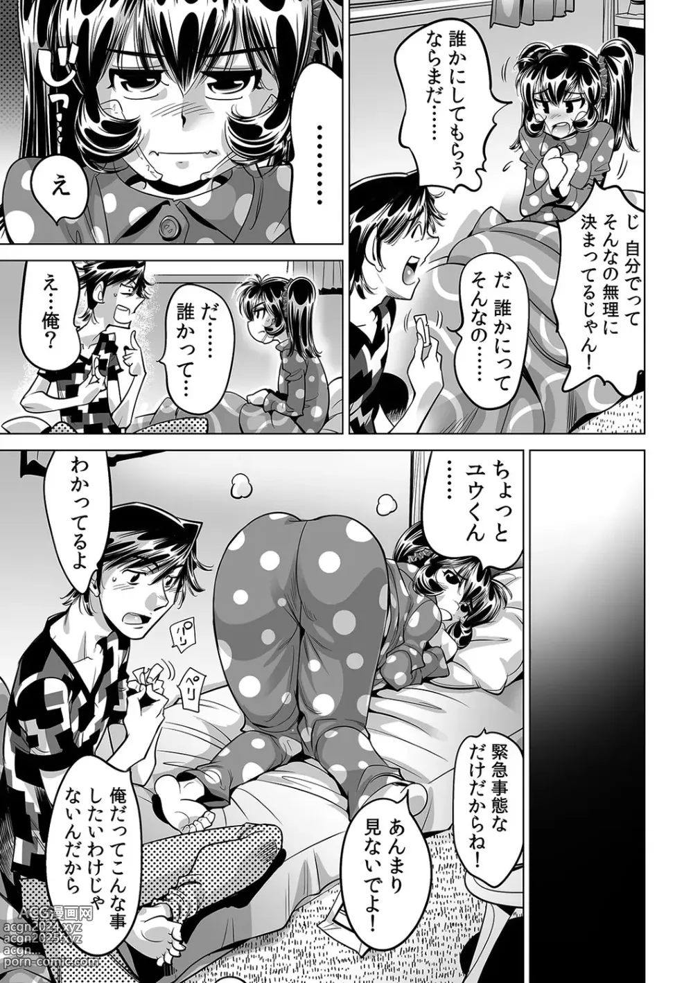 Page 4 of manga Ukkari Haitchatta!? Itoko to Mitchaku Game Chu