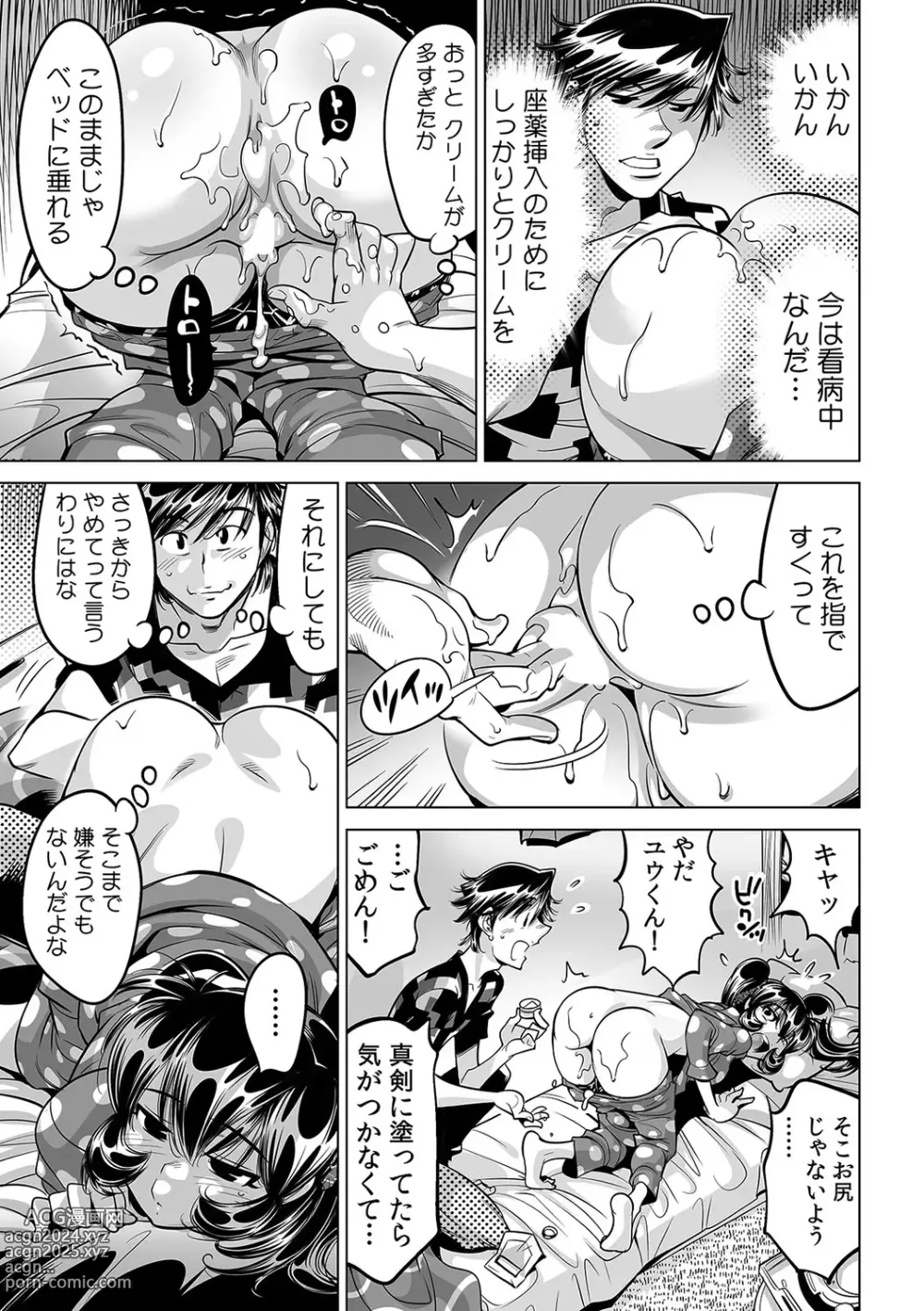 Page 8 of manga Ukkari Haitchatta!? Itoko to Mitchaku Game Chu