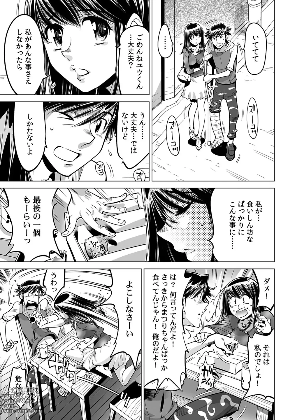 Page 2 of manga Ukkari Haitchatta!? Itoko to Mitchaku Game Chu