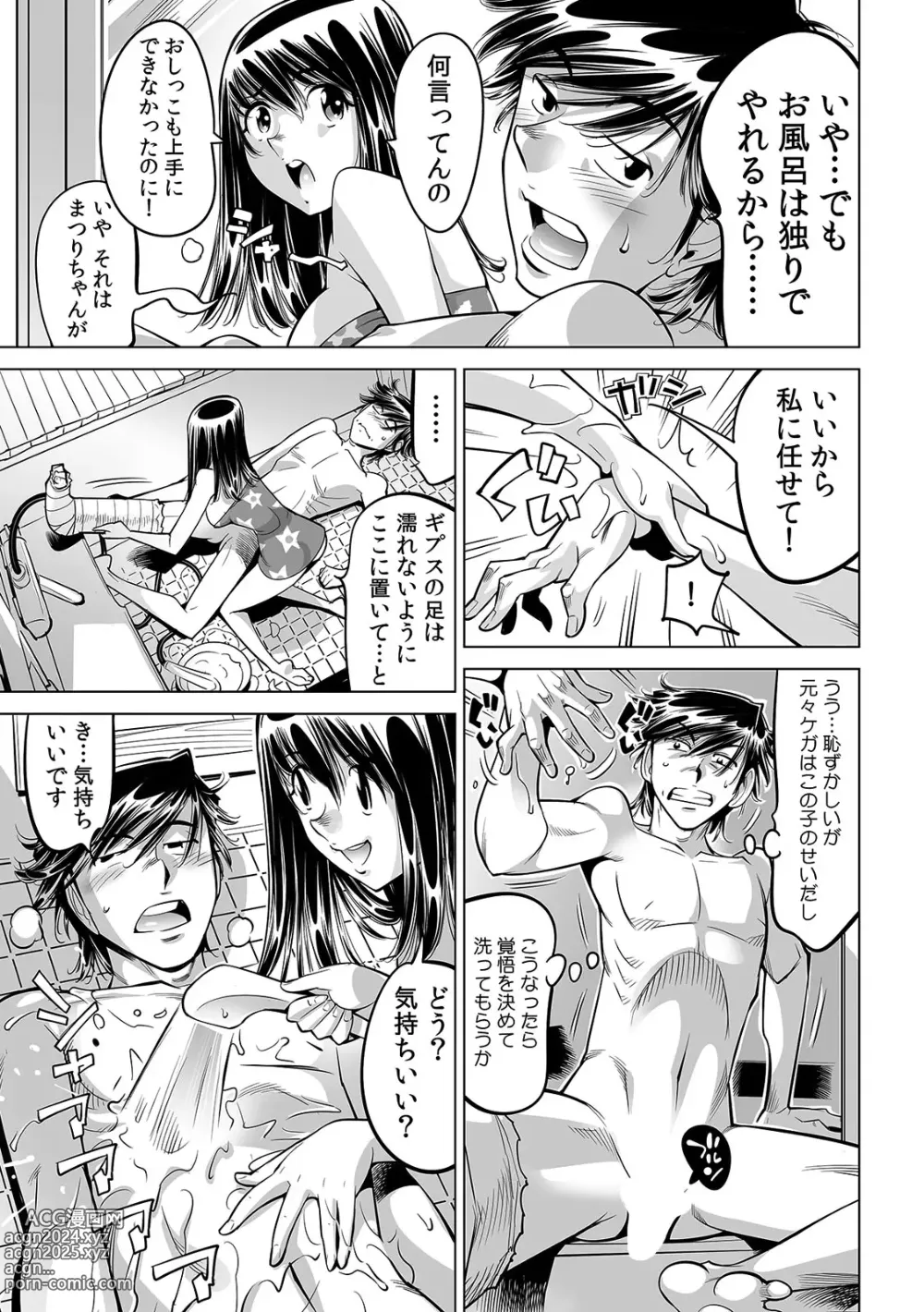 Page 12 of manga Ukkari Haitchatta!? Itoko to Mitchaku Game Chu