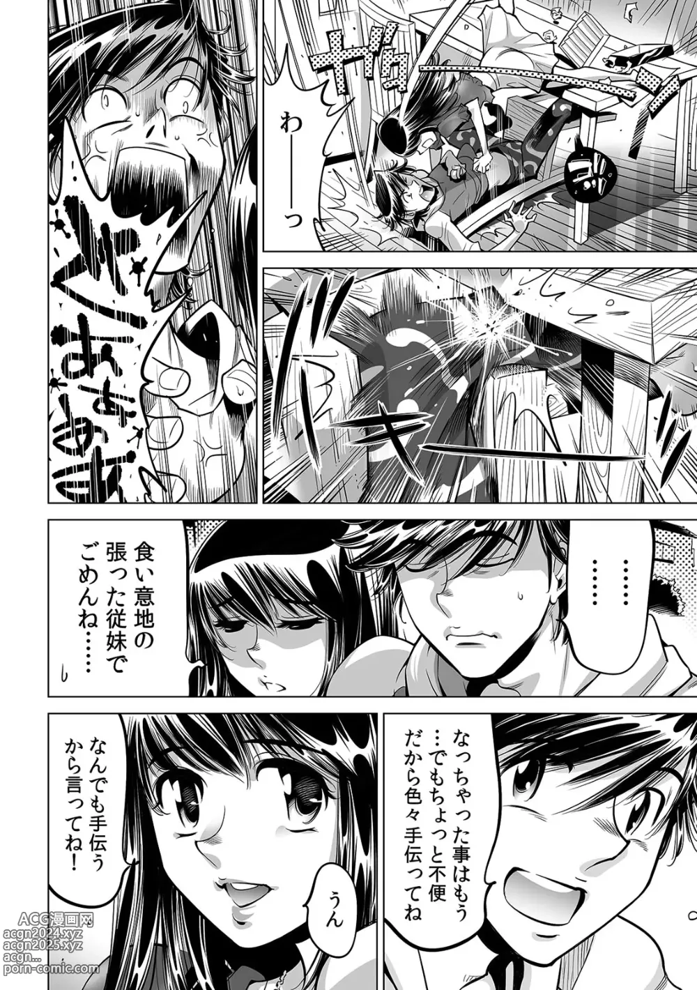 Page 3 of manga Ukkari Haitchatta!? Itoko to Mitchaku Game Chu