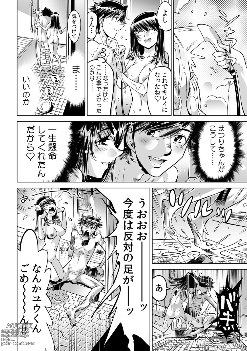 Page 21 of manga Ukkari Haitchatta!? Itoko to Mitchaku Game Chu