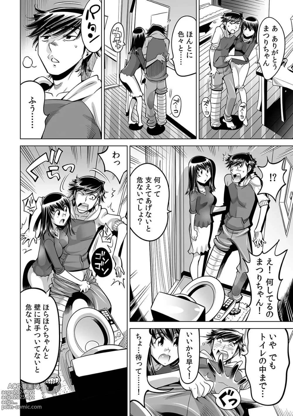 Page 5 of manga Ukkari Haitchatta!? Itoko to Mitchaku Game Chu