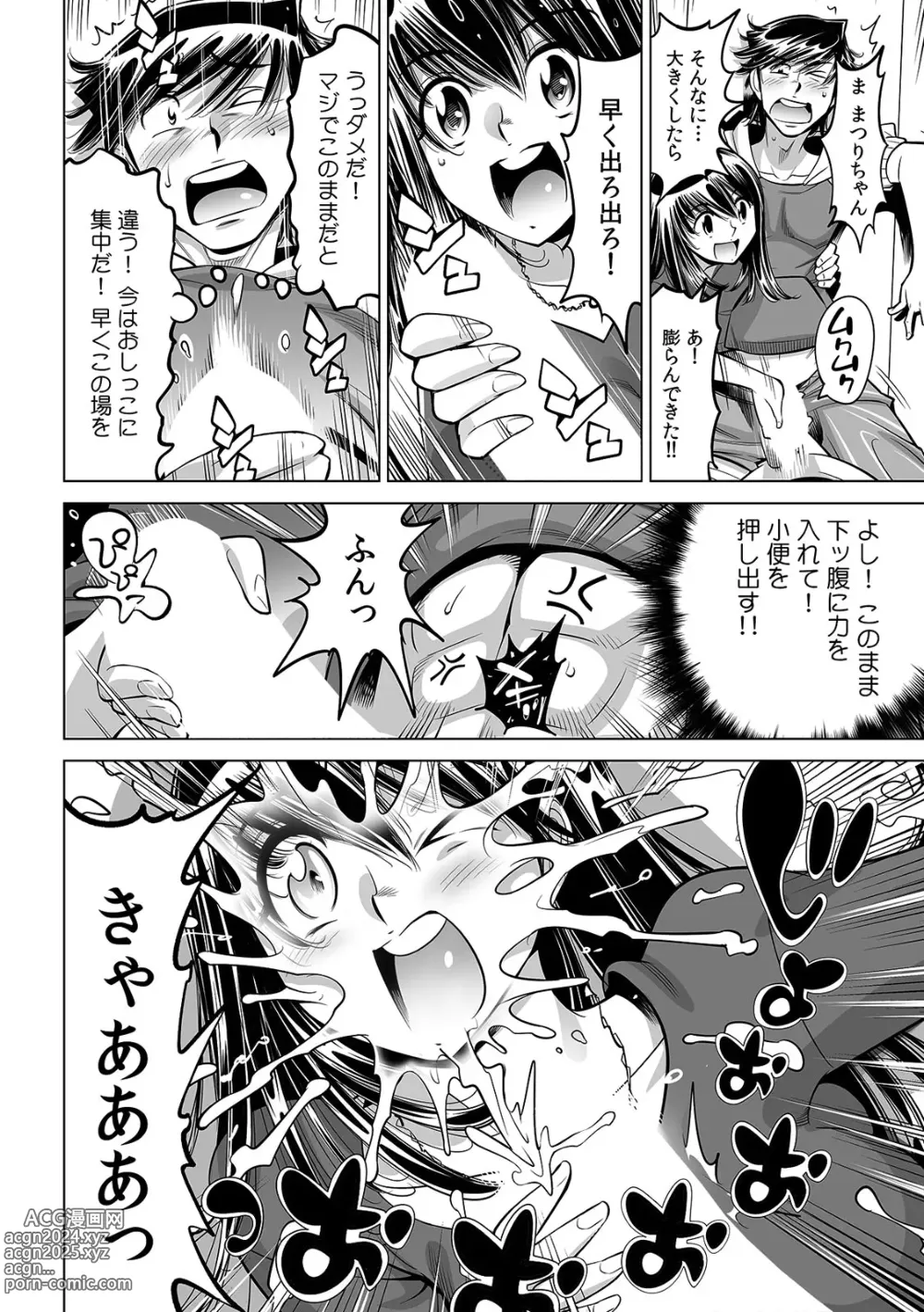 Page 7 of manga Ukkari Haitchatta!? Itoko to Mitchaku Game Chu