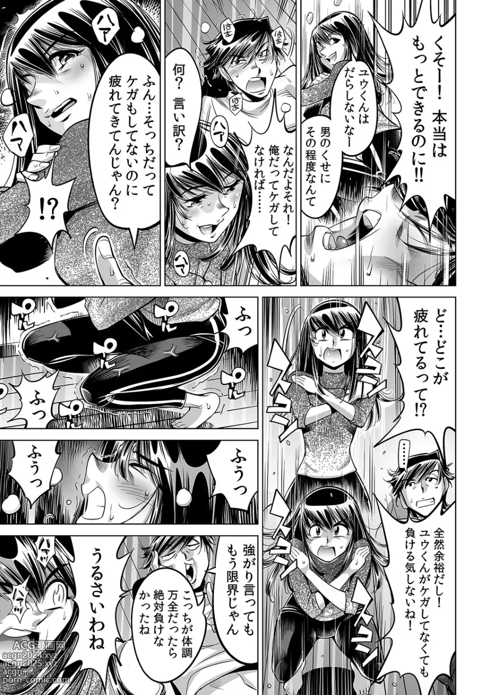 Page 16 of manga Ukkari Haitchatta!? Itoko to Mitchaku Game Chu