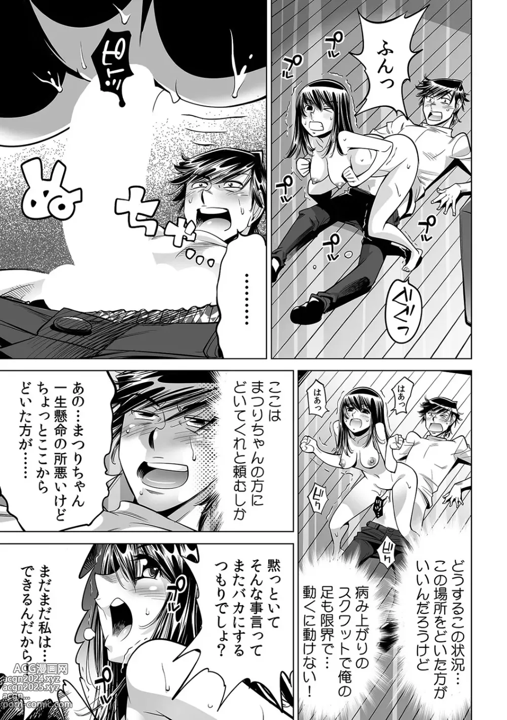 Page 22 of manga Ukkari Haitchatta!? Itoko to Mitchaku Game Chu