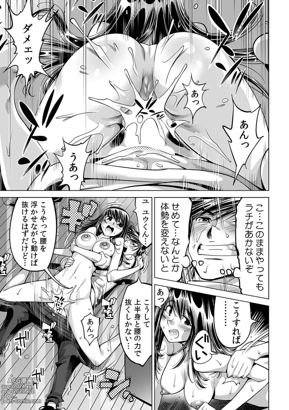 Page 26 of manga Ukkari Haitchatta!? Itoko to Mitchaku Game Chu