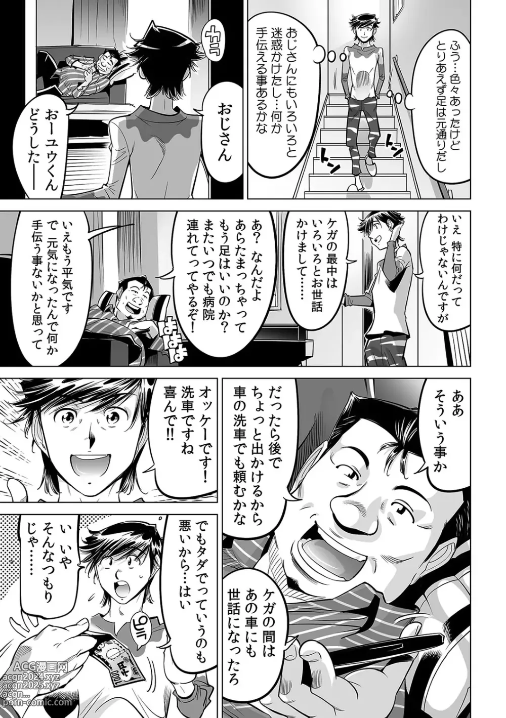 Page 2 of manga Ukkari Haitchatta!? Itoko to Mitchaku Game Chu