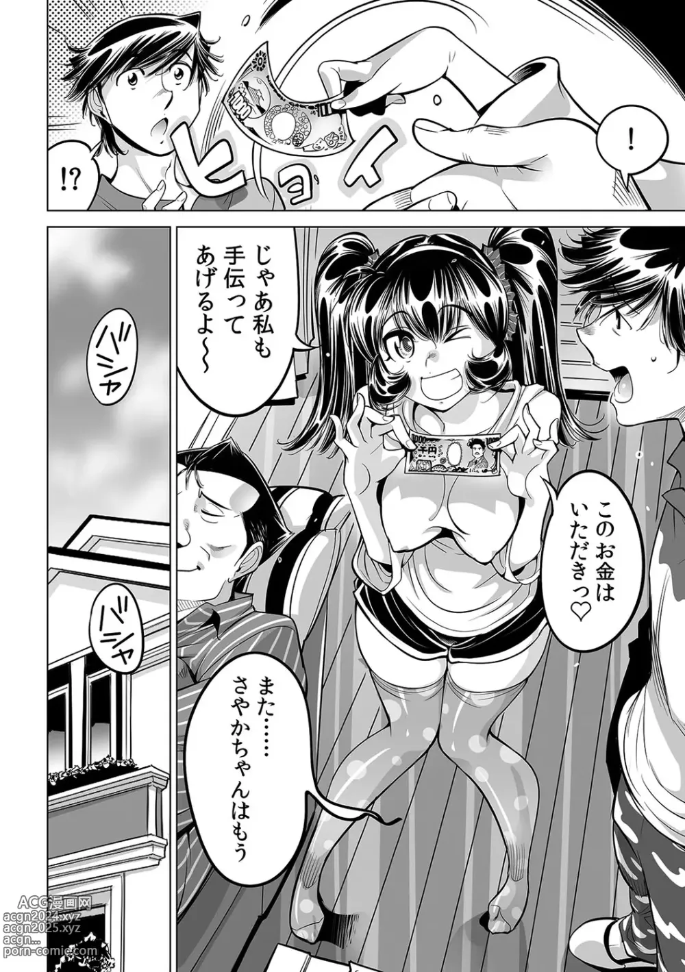 Page 3 of manga Ukkari Haitchatta!? Itoko to Mitchaku Game Chu