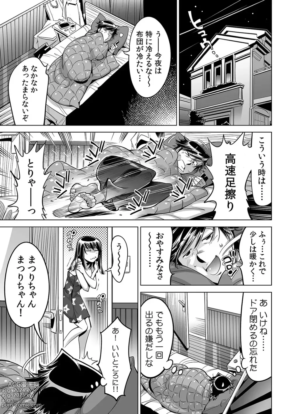 Page 22 of manga Ukkari Haitchatta!? Itoko to Mitchaku Game Chu