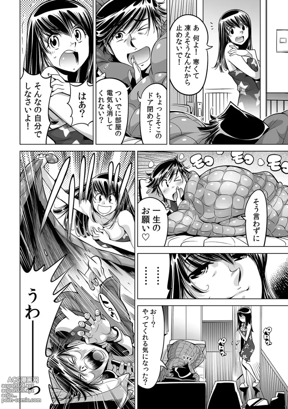 Page 23 of manga Ukkari Haitchatta!? Itoko to Mitchaku Game Chu