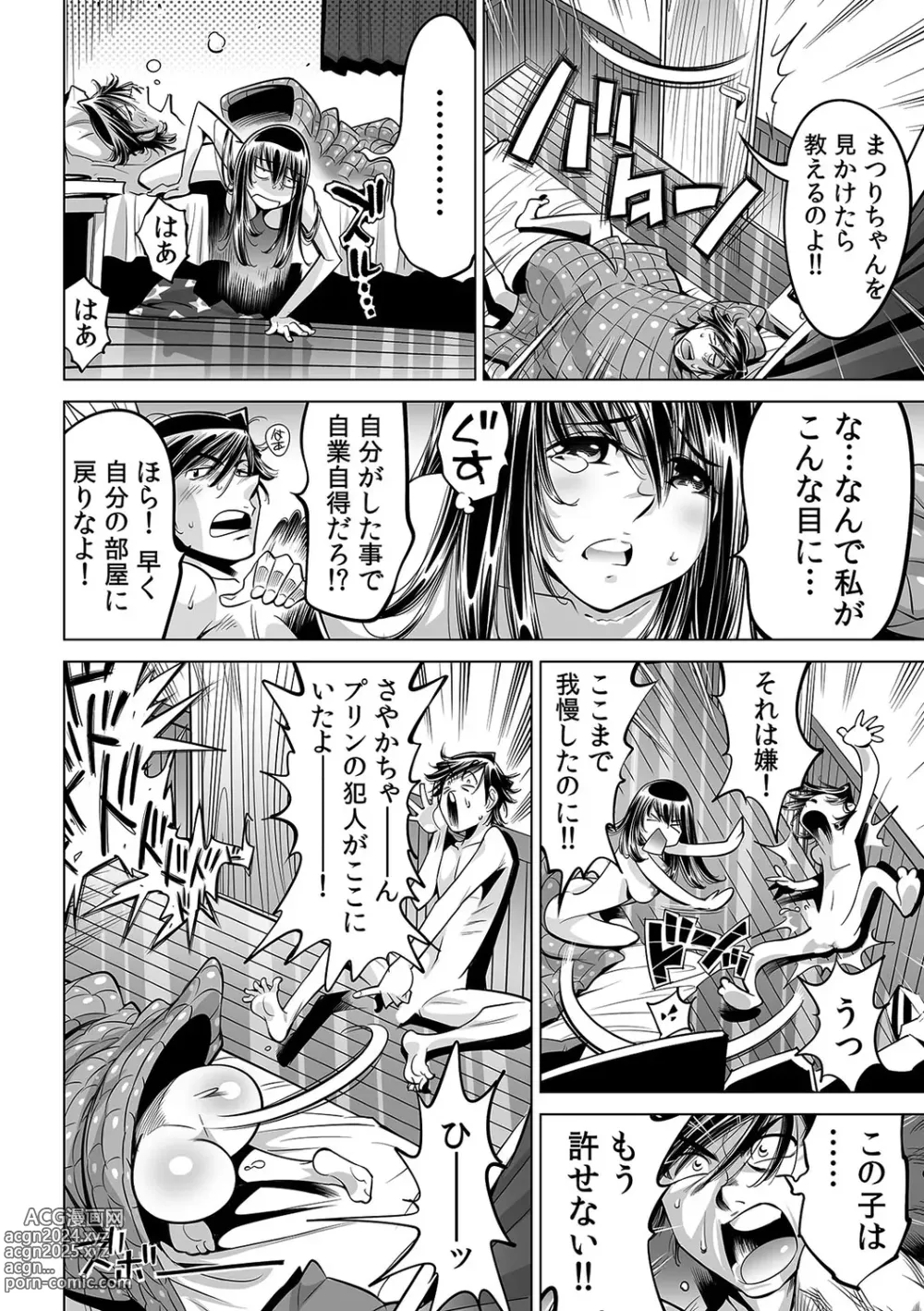 Page 11 of manga Ukkari Haitchatta!? Itoko to Mitchaku Game Chu