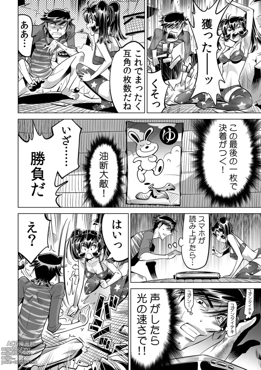 Page 19 of manga Ukkari Haitchatta!? Itoko to Mitchaku Game Chu