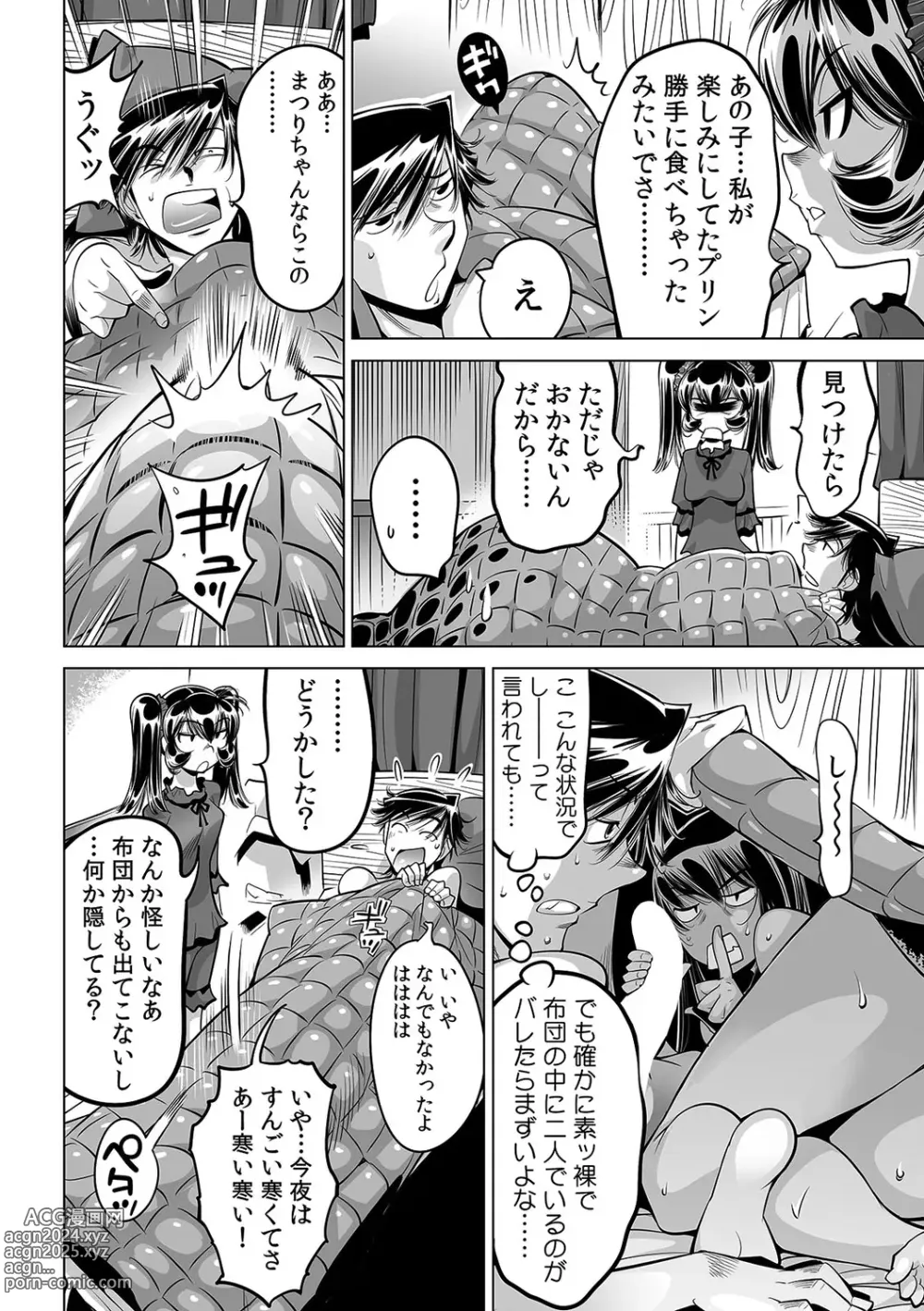 Page 3 of manga Ukkari Haitchatta!? Itoko to Mitchaku Game Chu