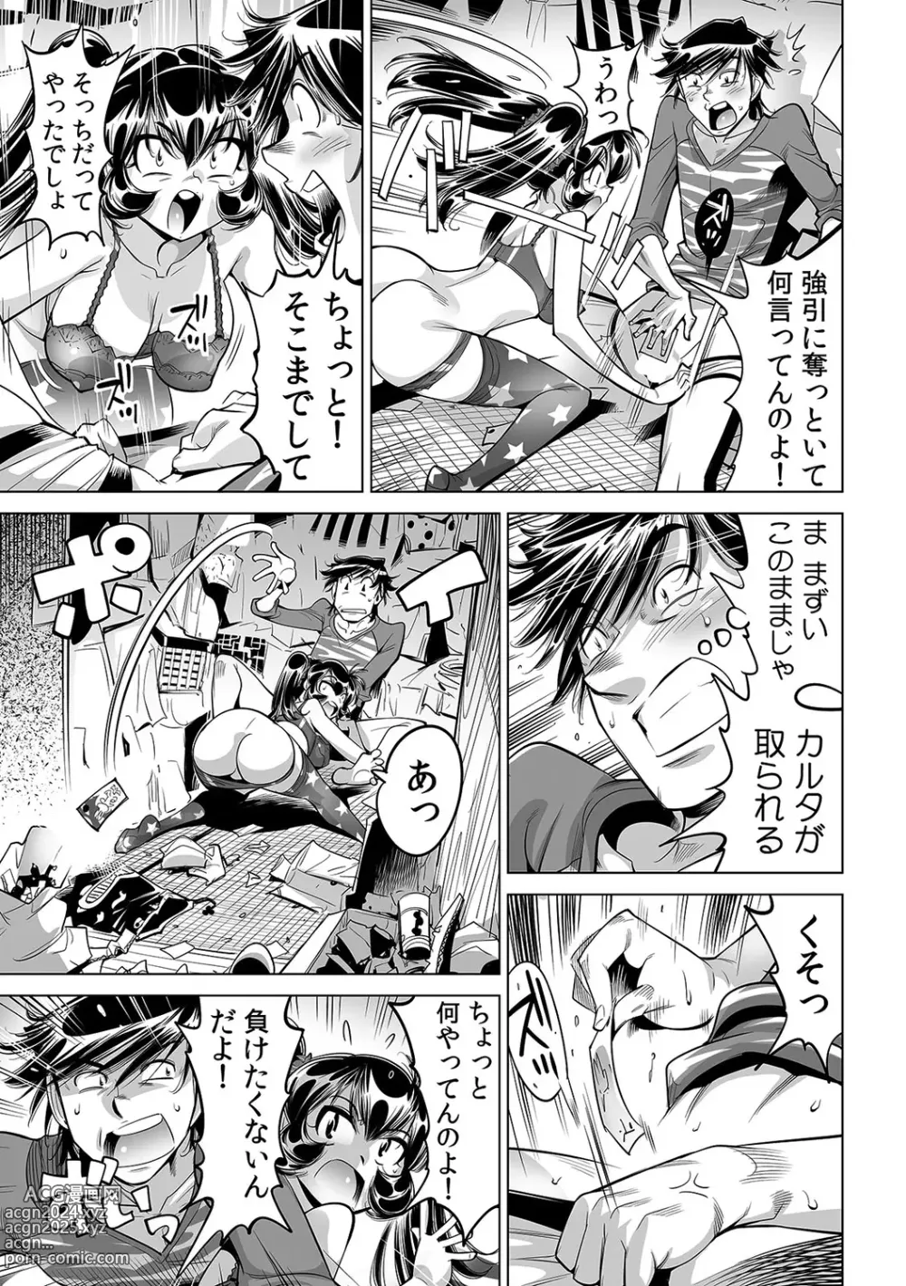 Page 24 of manga Ukkari Haitchatta!? Itoko to Mitchaku Game Chu