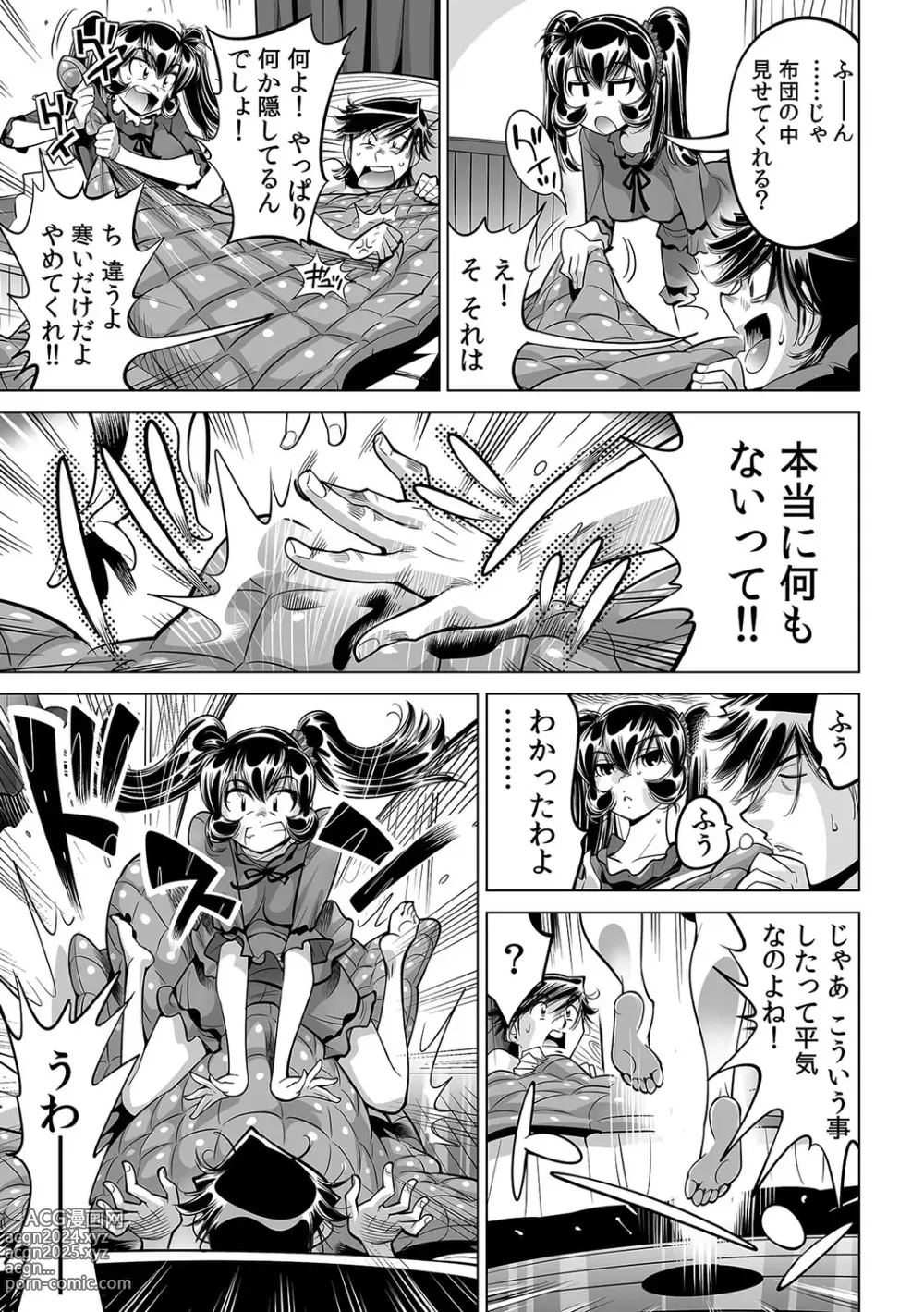 Page 4 of manga Ukkari Haitchatta!? Itoko to Mitchaku Game Chu