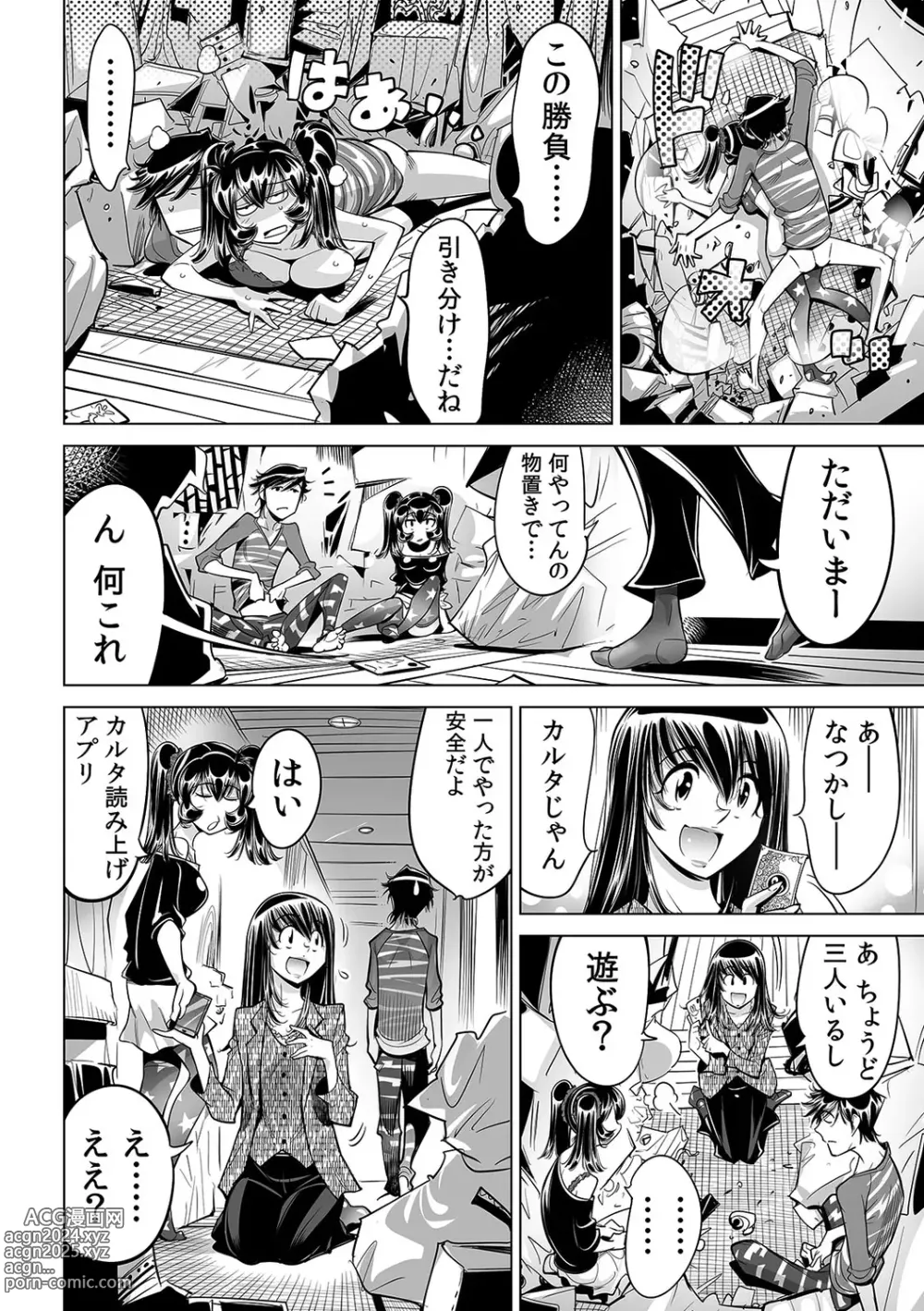 Page 31 of manga Ukkari Haitchatta!? Itoko to Mitchaku Game Chu