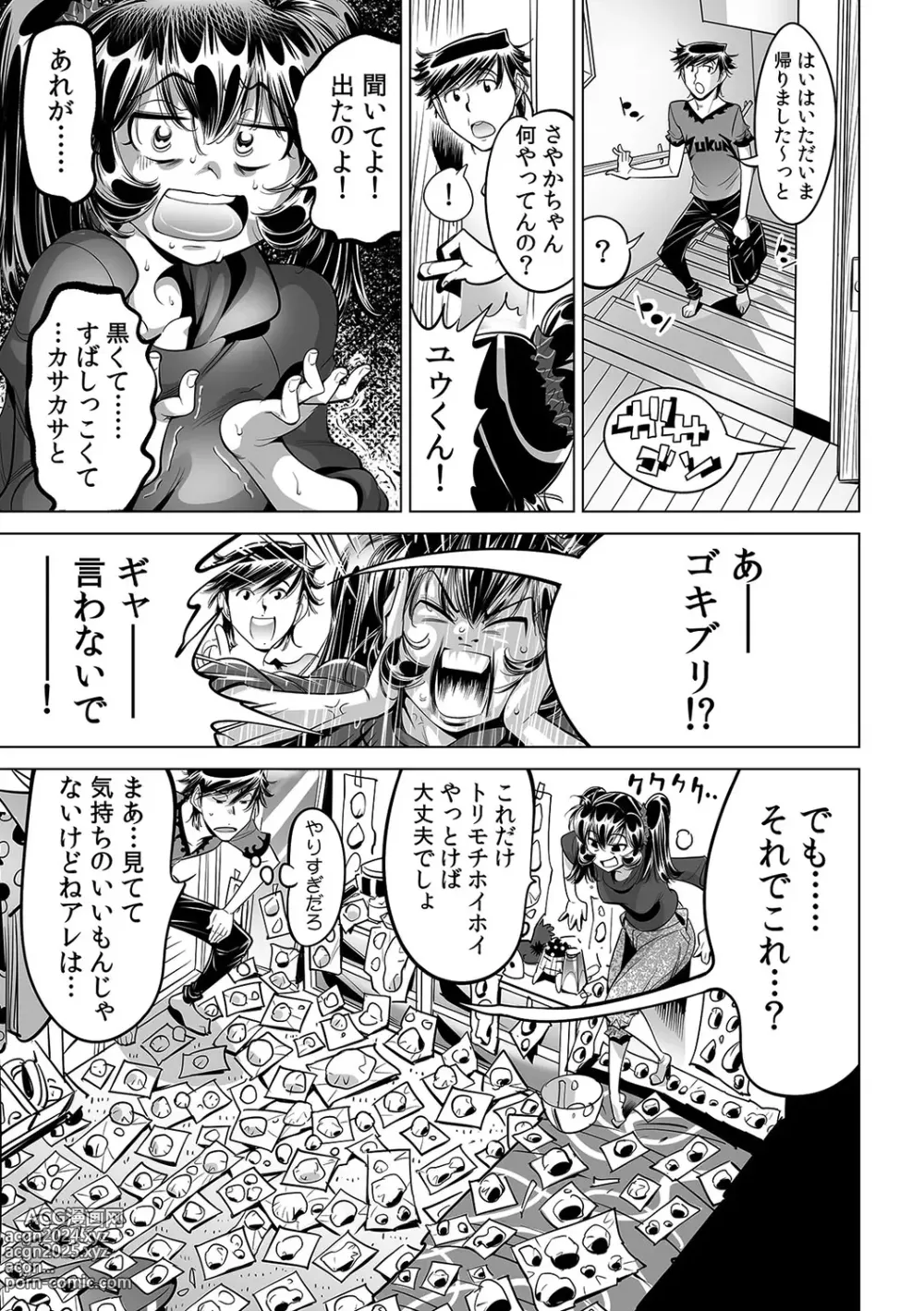 Page 2 of manga Ukkari Haitchatta!? Itoko to Mitchaku Game Chu