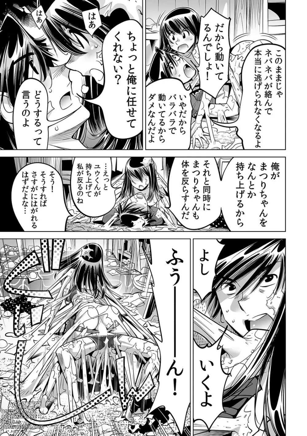 Page 14 of manga Ukkari Haitchatta!? Itoko to Mitchaku Game Chu