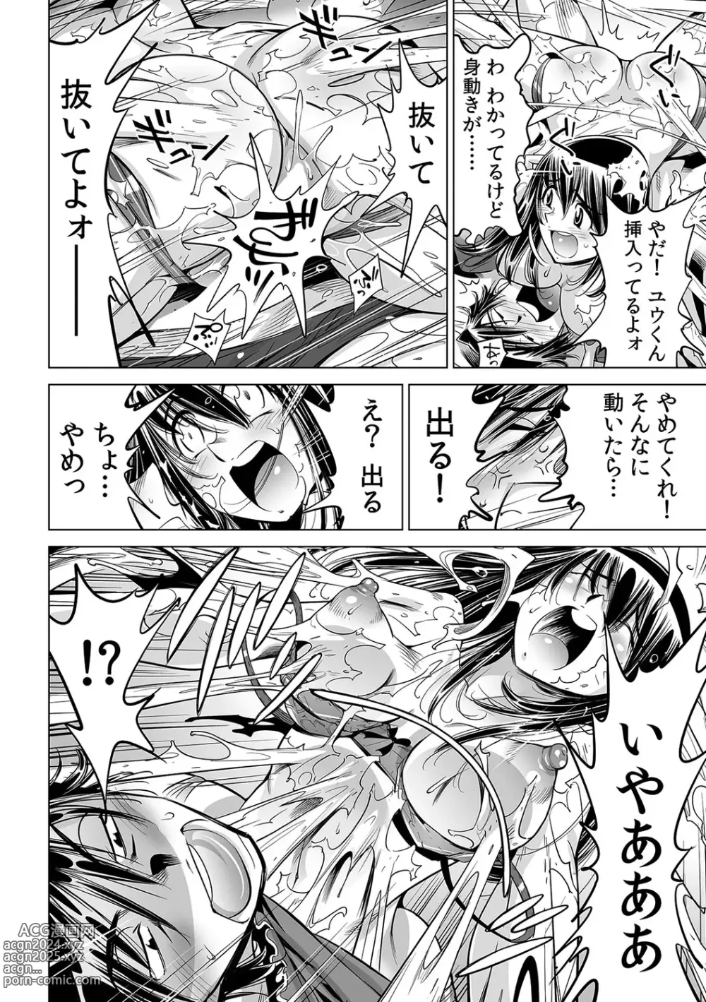 Page 17 of manga Ukkari Haitchatta!? Itoko to Mitchaku Game Chu