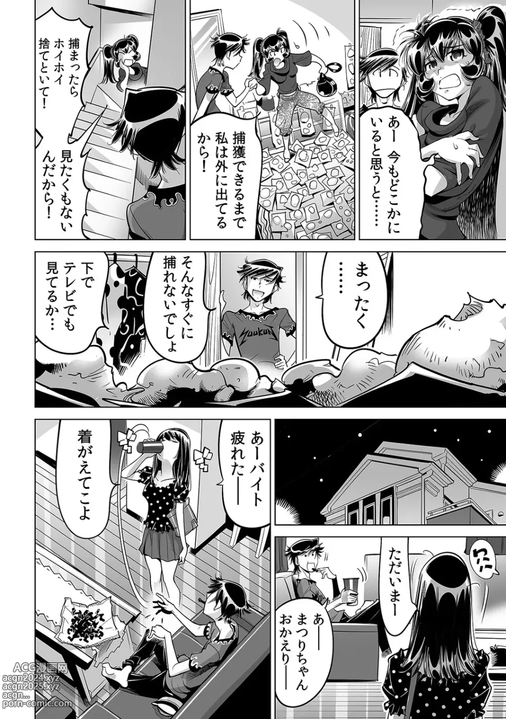 Page 3 of manga Ukkari Haitchatta!? Itoko to Mitchaku Game Chu