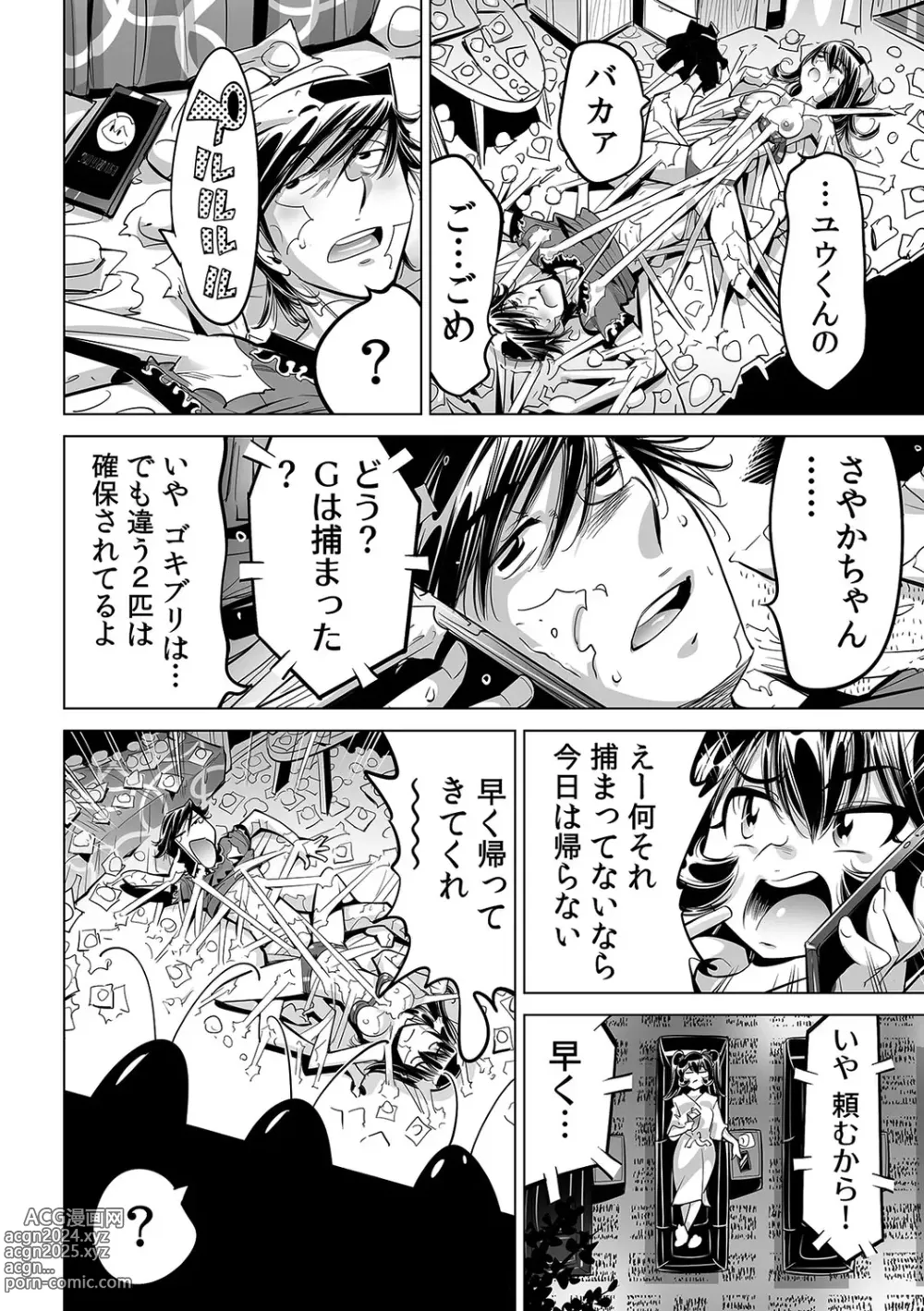 Page 21 of manga Ukkari Haitchatta!? Itoko to Mitchaku Game Chu