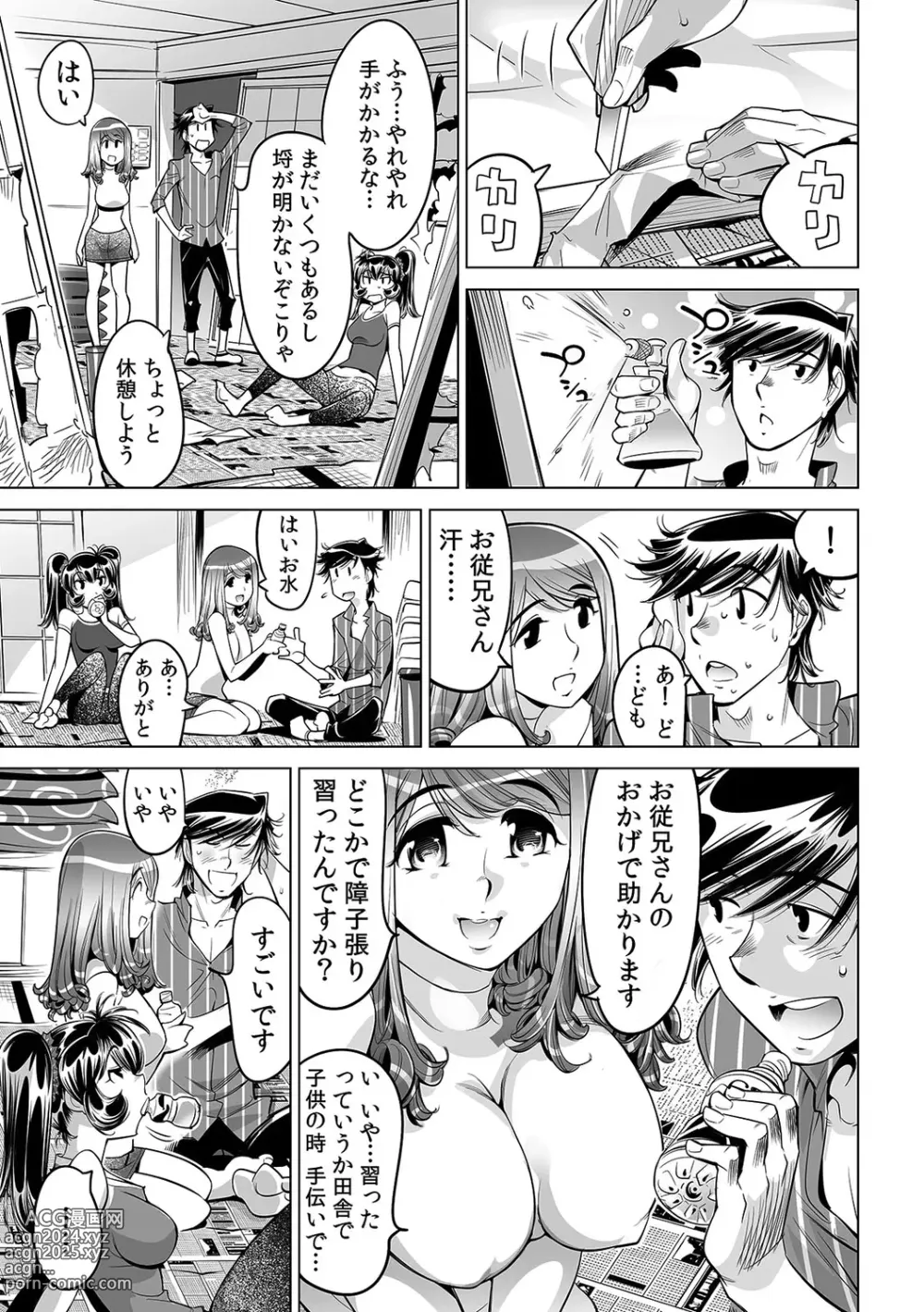 Page 24 of manga Ukkari Haitchatta!? Itoko to Mitchaku Game Chu