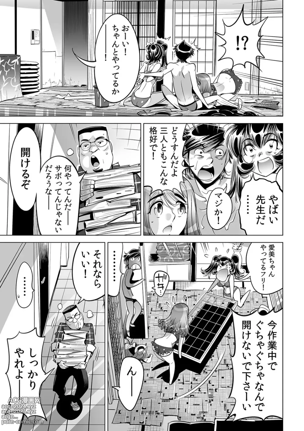 Page 4 of manga Ukkari Haitchatta!? Itoko to Mitchaku Game Chu