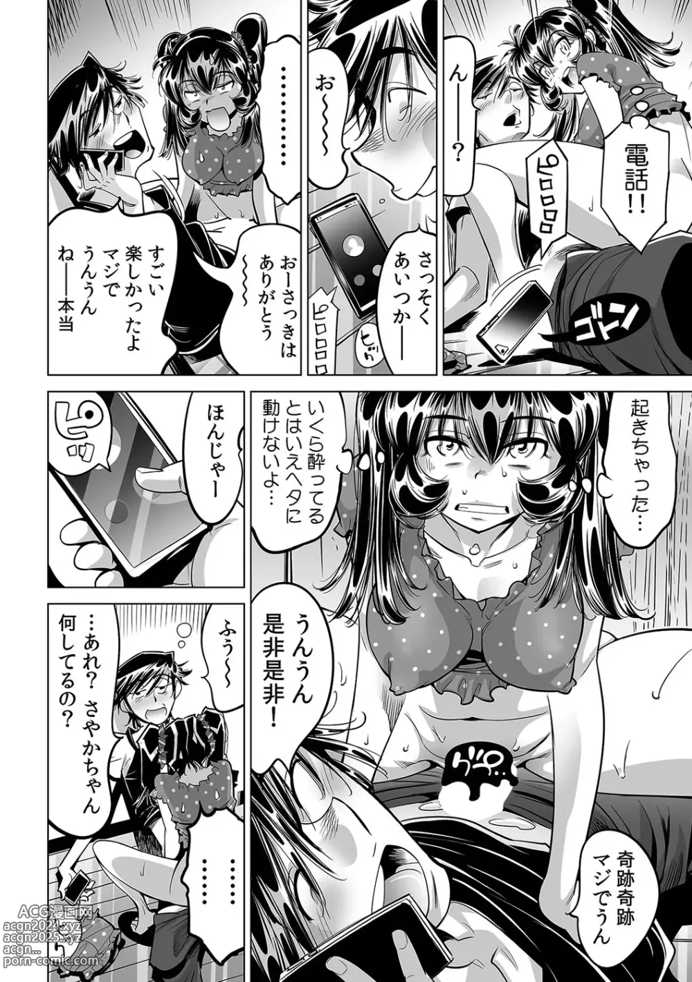 Page 23 of manga Ukkari Haitchatta!? Itoko to Mitchaku Game Chu