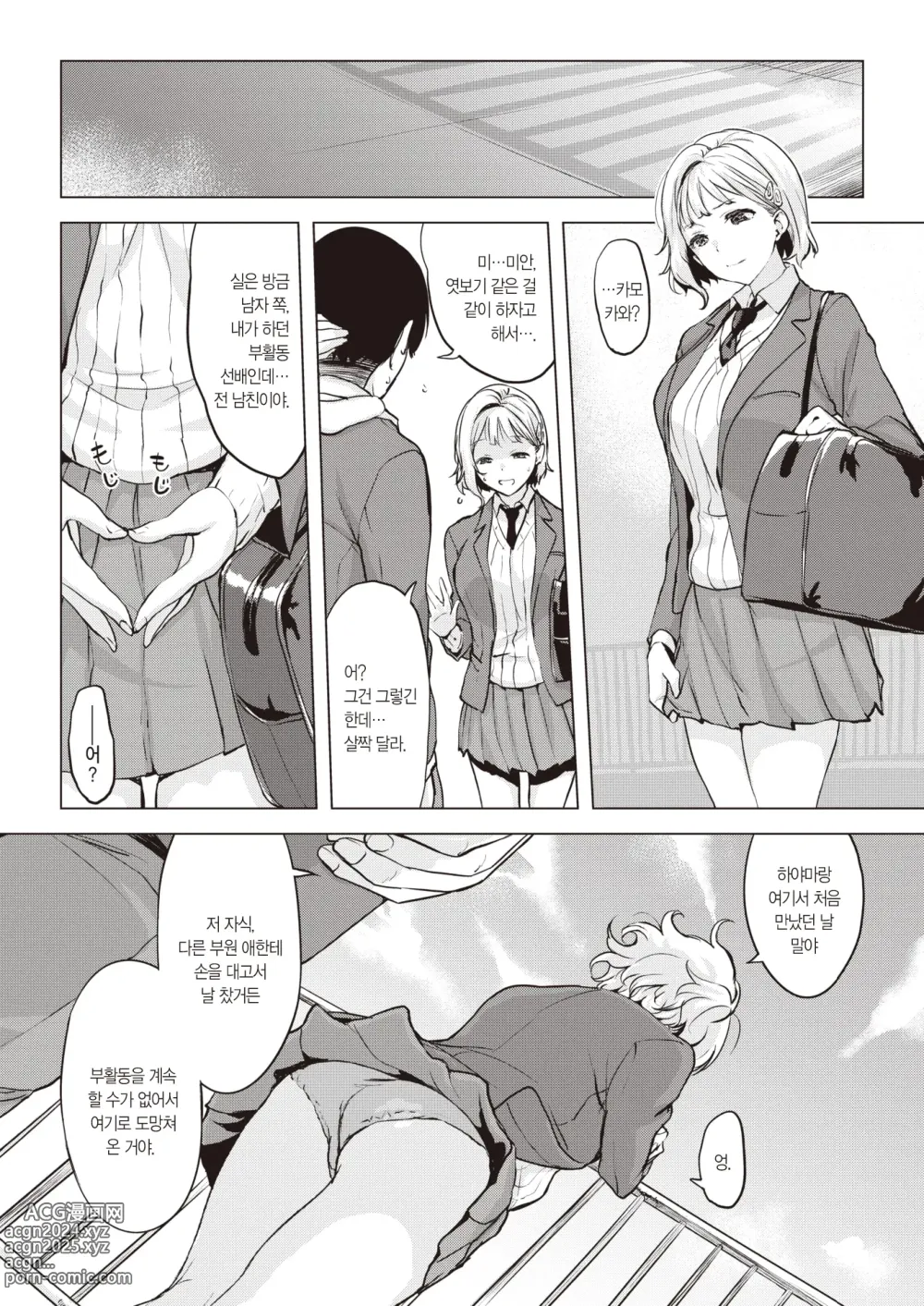 Page 9 of manga 옥상은 언제나 맑음