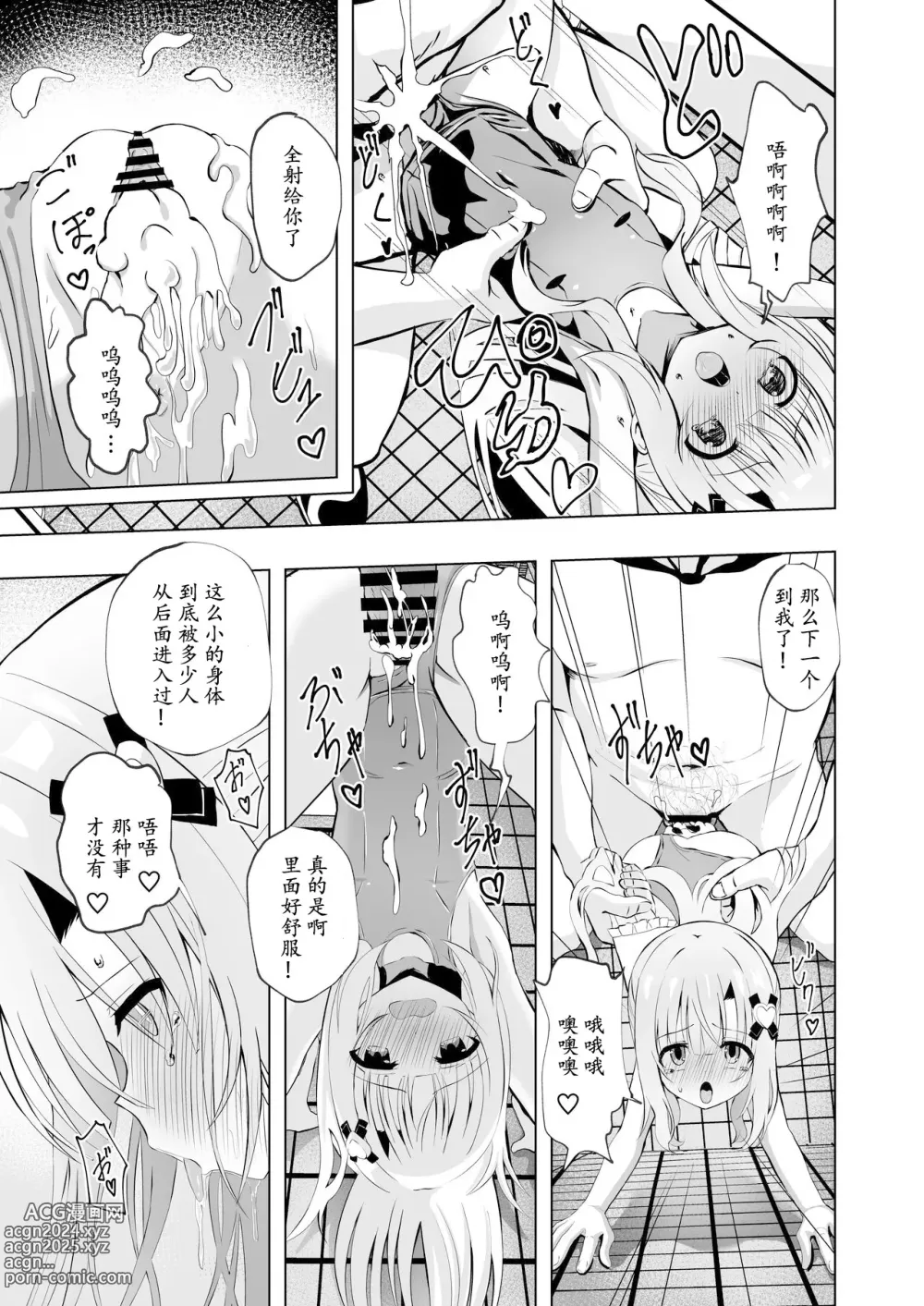 Page 21 of doujinshi episode of tina III ~穿着死库水的清秀班长在电车和厕所等地方的悲哀故事~