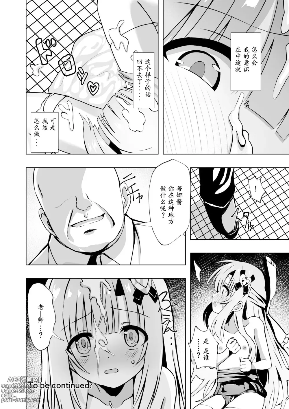 Page 28 of doujinshi episode of tina III ~穿着死库水的清秀班长在电车和厕所等地方的悲哀故事~