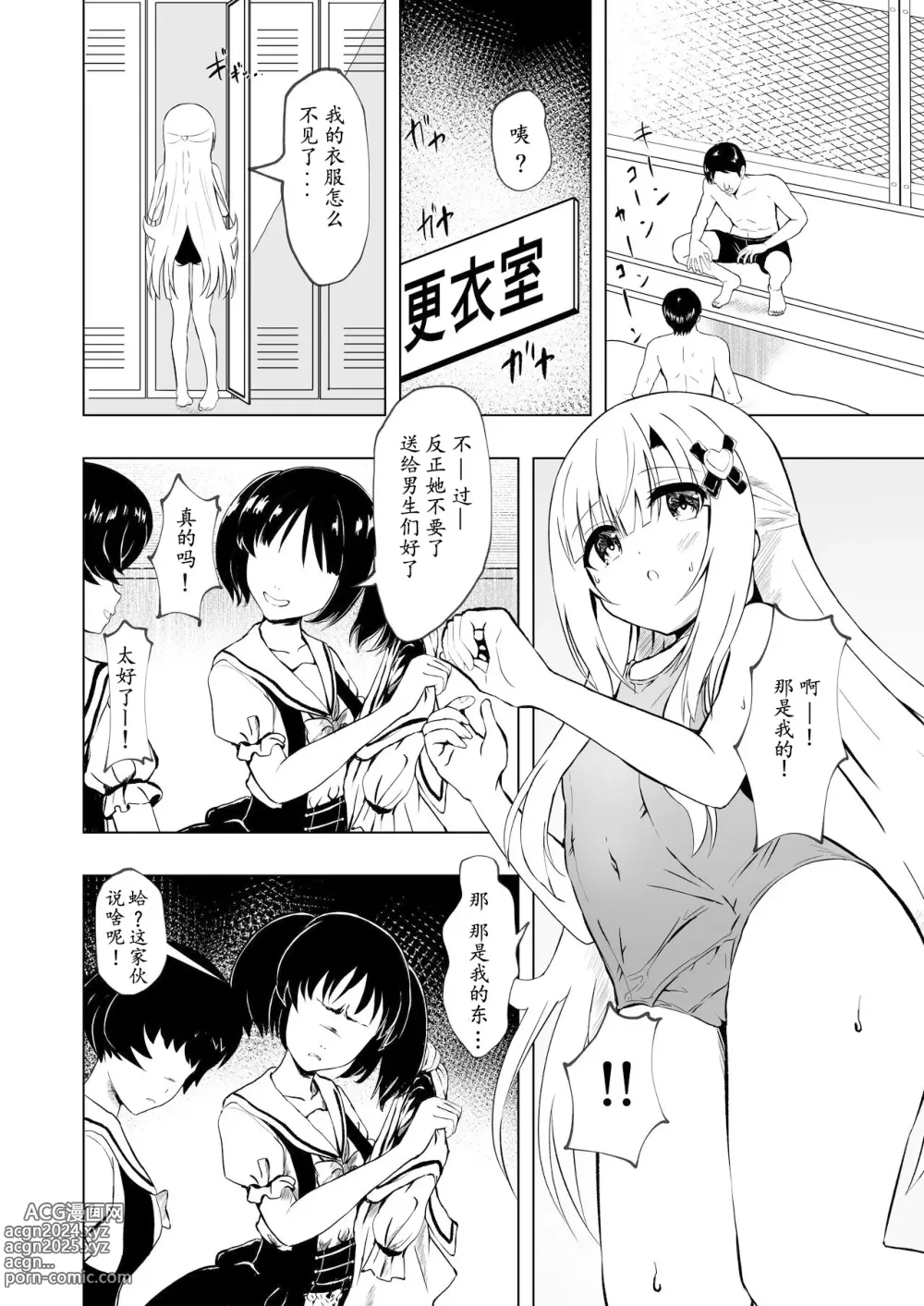 Page 4 of doujinshi episode of tina III ~穿着死库水的清秀班长在电车和厕所等地方的悲哀故事~