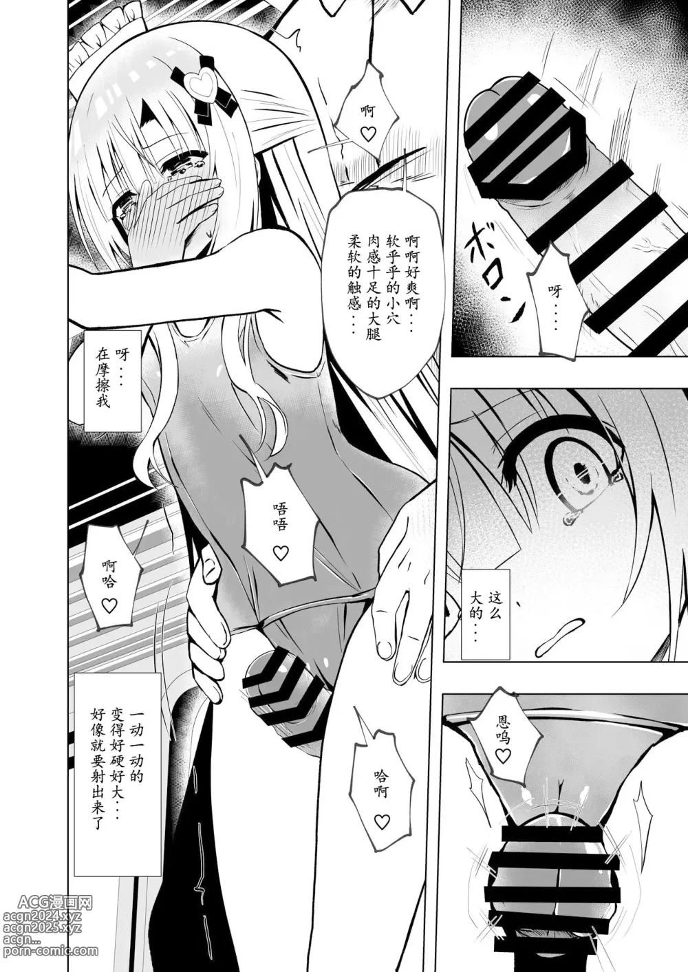 Page 10 of doujinshi episode of tina III ~穿着死库水的清秀班长在电车和厕所等地方的悲哀故事~