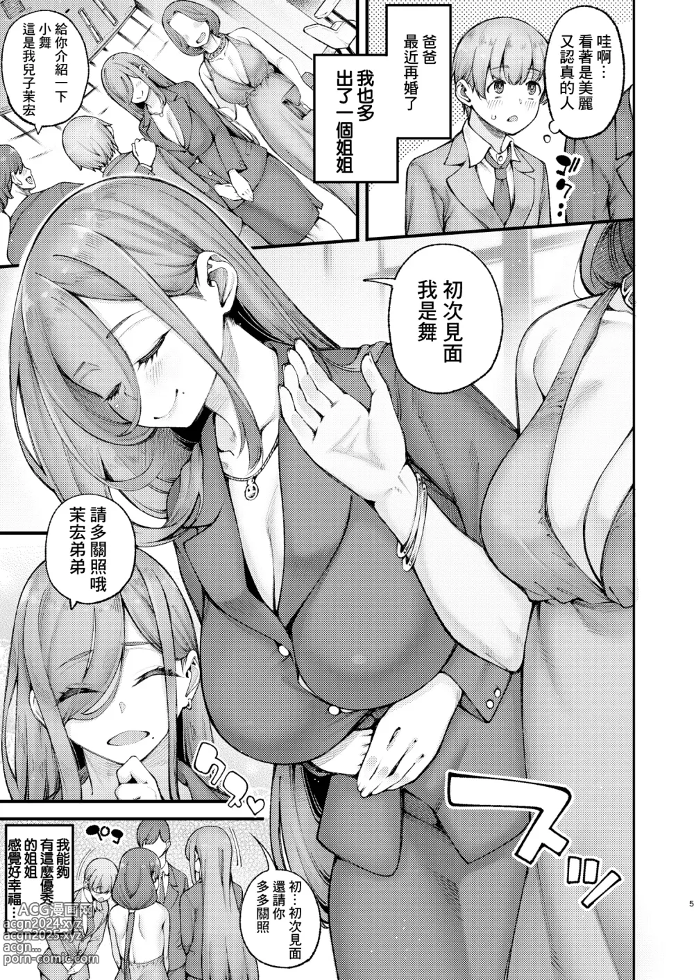 Page 4 of doujinshi 磨蹭又色情的義姐怎麼看都是在勾引我吧