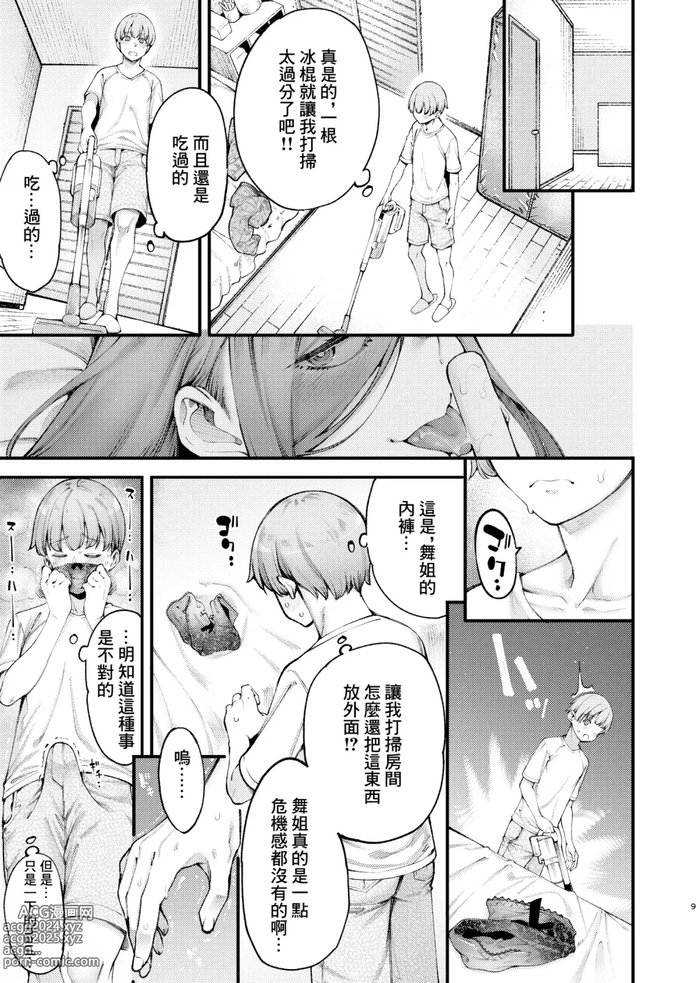 Page 8 of doujinshi 磨蹭又色情的義姐怎麼看都是在勾引我吧