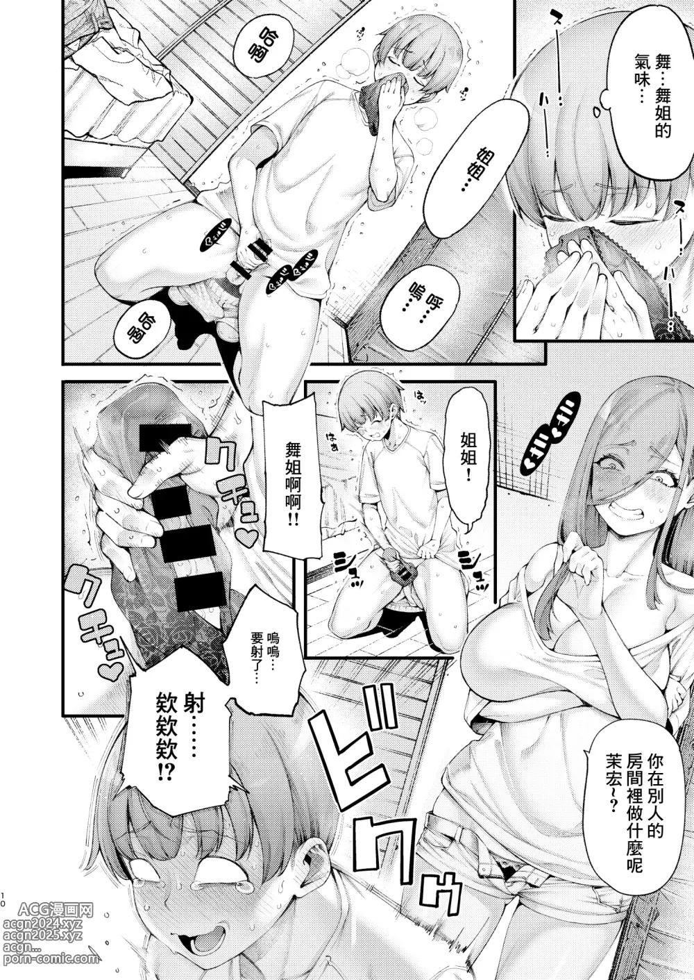 Page 9 of doujinshi 磨蹭又色情的義姐怎麼看都是在勾引我吧