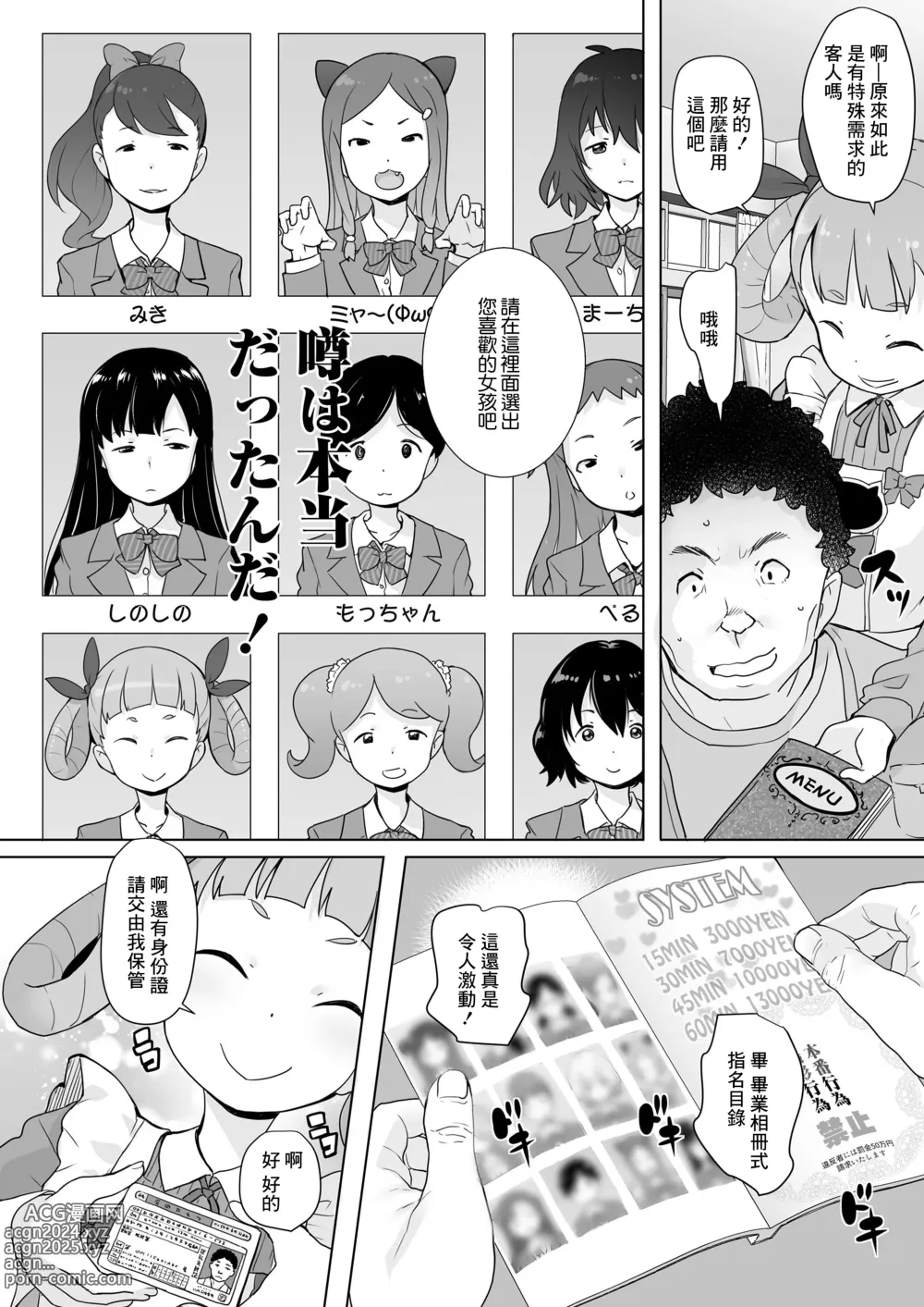 Page 2 of manga Kouritsuchuu Bunkasai Fuuzoku Mogiten wa Sonzai Shita!!