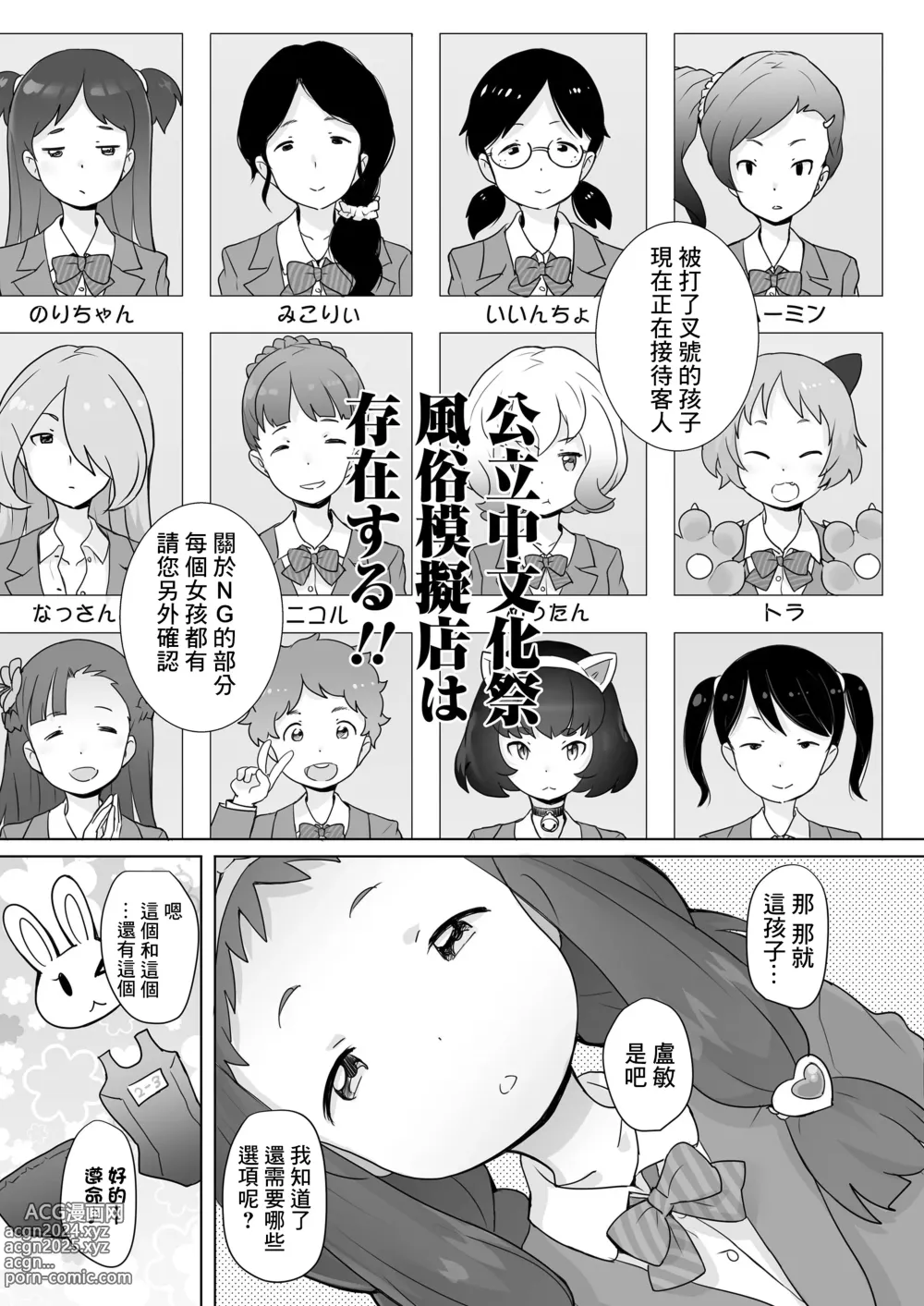 Page 3 of manga Kouritsuchuu Bunkasai Fuuzoku Mogiten wa Sonzai Shita!!