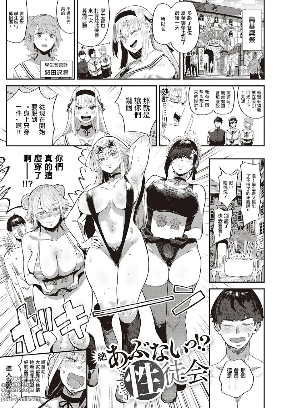 Page 1 of manga 危险!?性徒会