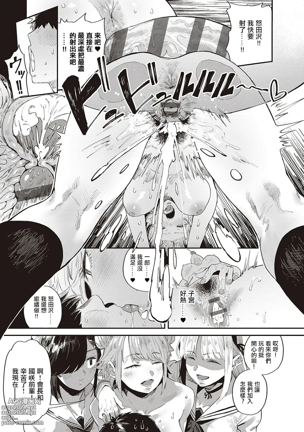 Page 17 of manga 危险!?性徒会