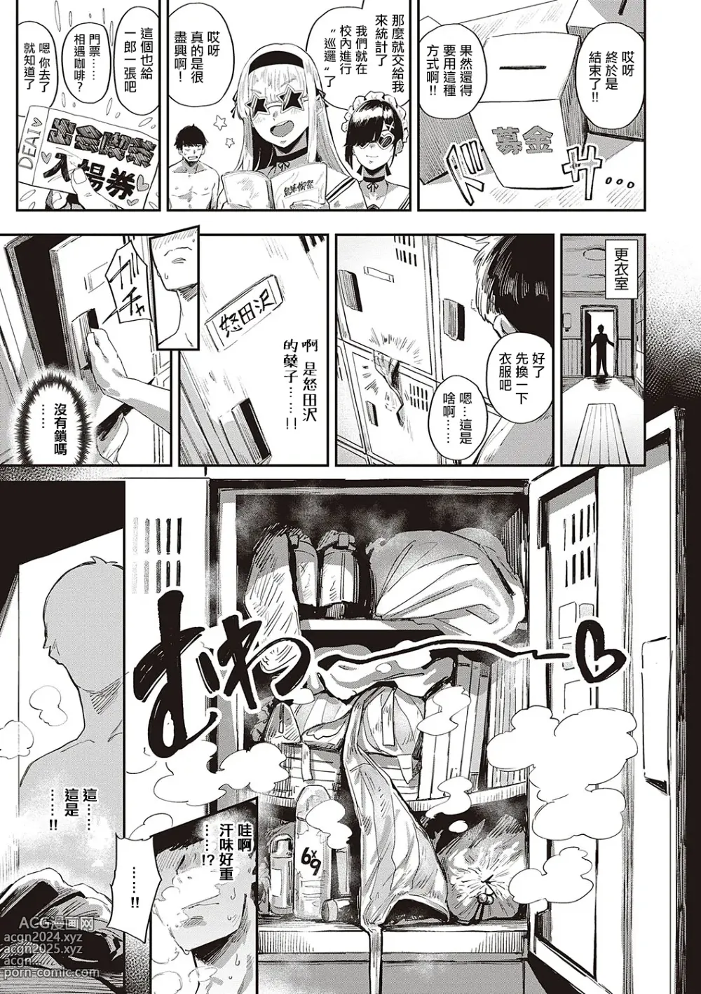 Page 3 of manga 危险!?性徒会