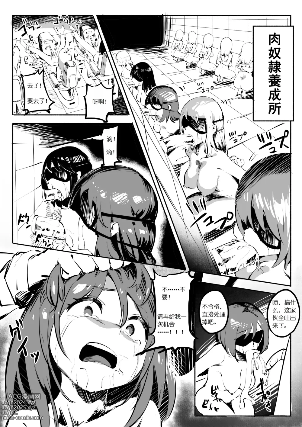 Page 1 of manga 肉奴隸養成所每日處刑