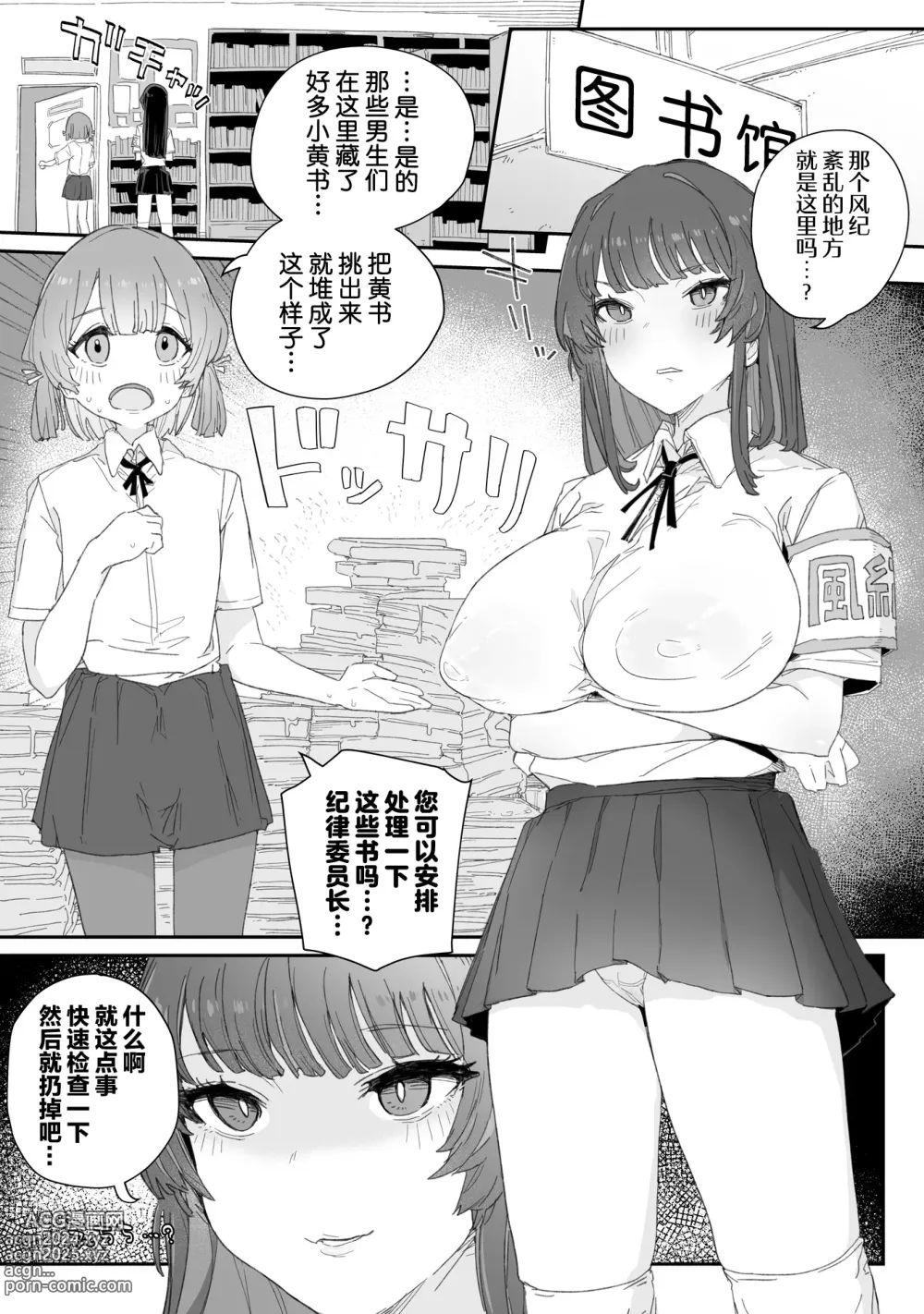 Page 2 of doujinshi Watashi no Fuuki o Midasun ja Nai!!! ~ Seiyoku Tsuyo Tsuyo Futanari Fuuki Iinchou ga  Otokonoko de Midarechatta Sono Wake~