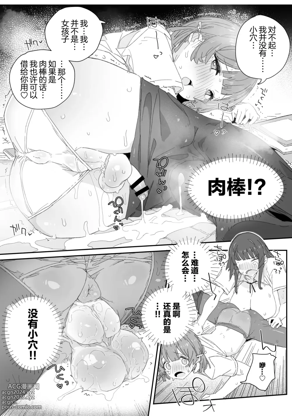 Page 8 of doujinshi Watashi no Fuuki o Midasun ja Nai!!! ~ Seiyoku Tsuyo Tsuyo Futanari Fuuki Iinchou ga  Otokonoko de Midarechatta Sono Wake~